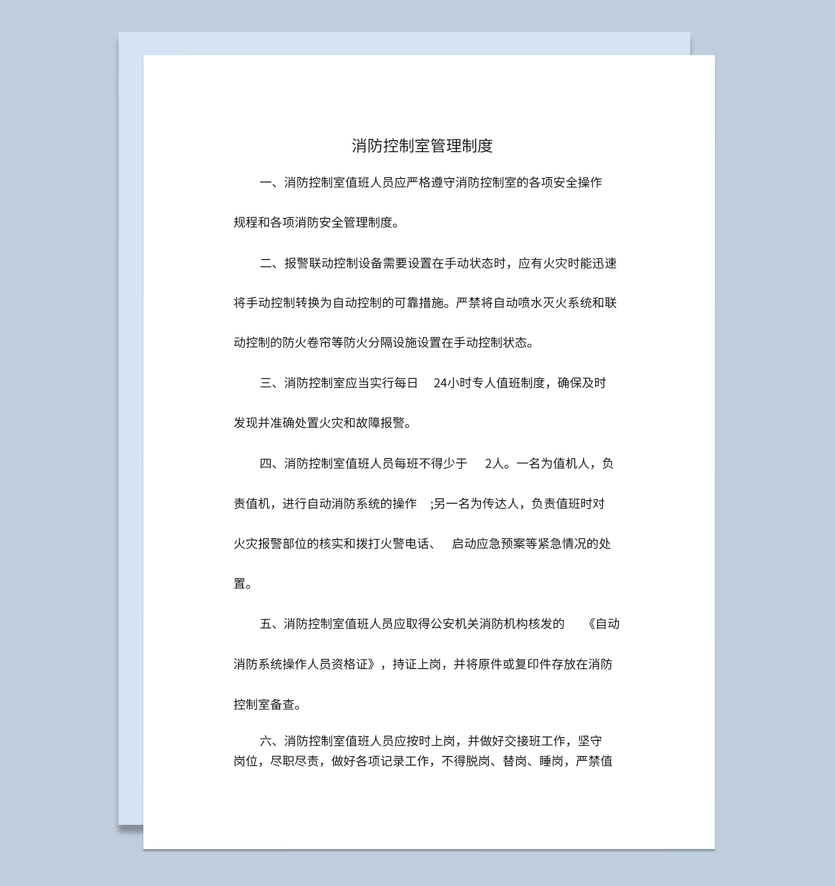 医院消防器材管理制度消防室设施配备标准Word模板-1