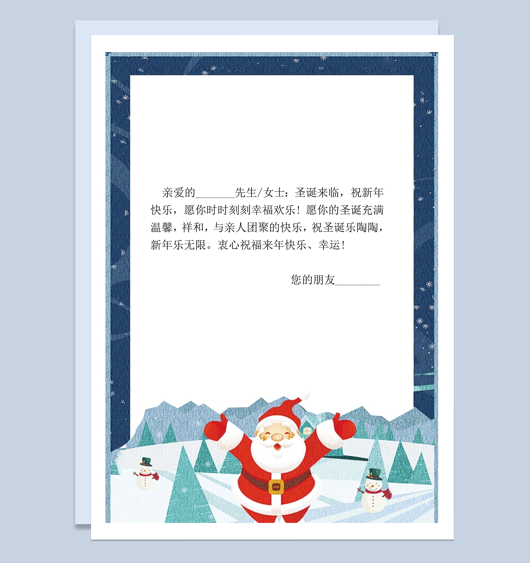 冬季圣诞祝福信纸Word模板-1