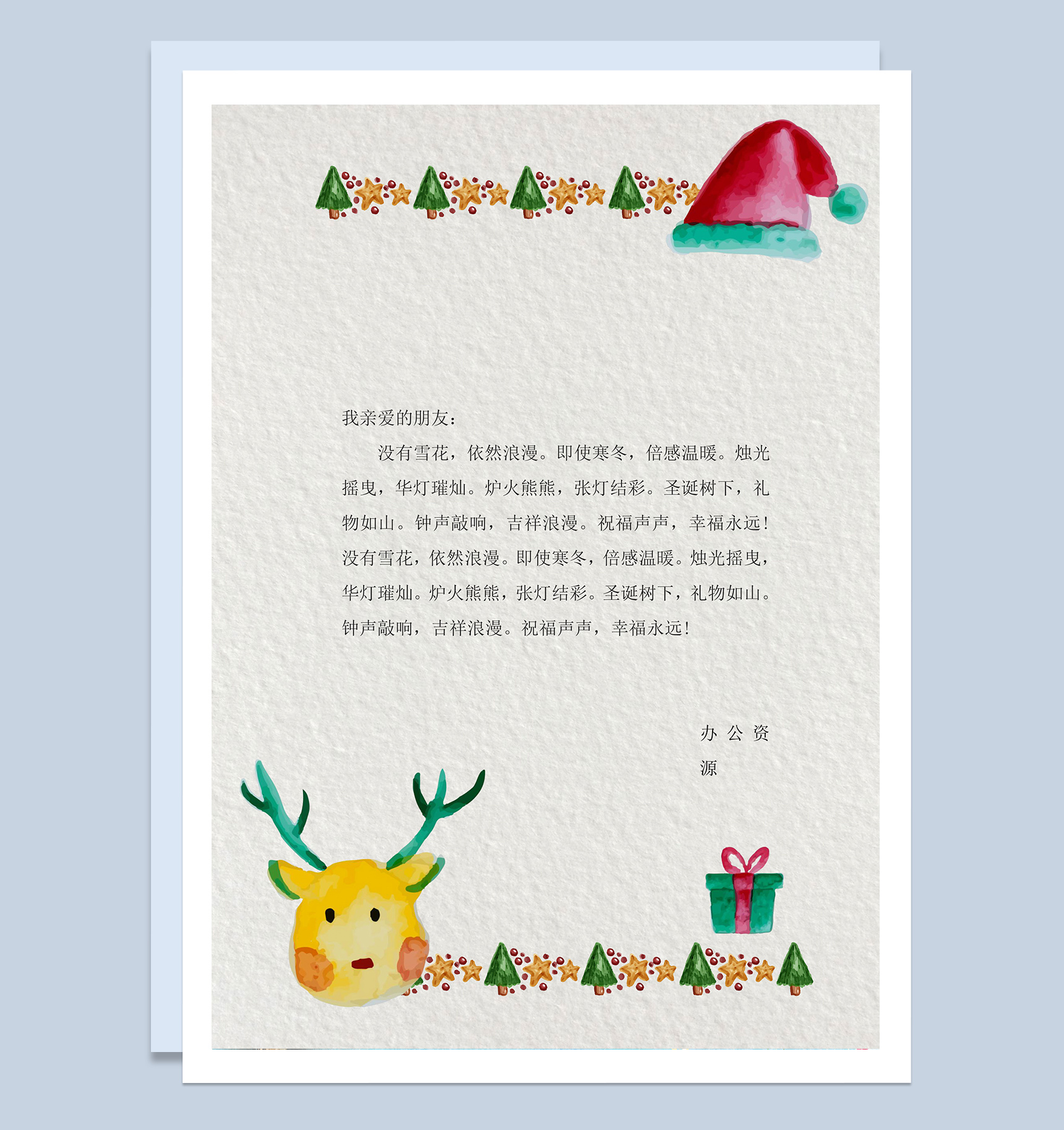 欢度圣诞祝福信纸Word模板-1