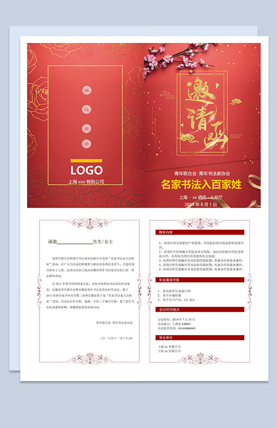 中国风青年书法交流会邀请函Word模板