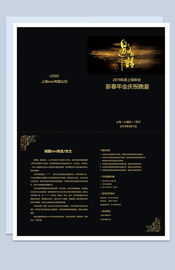 黑色商务公司年会邀请函Word模板