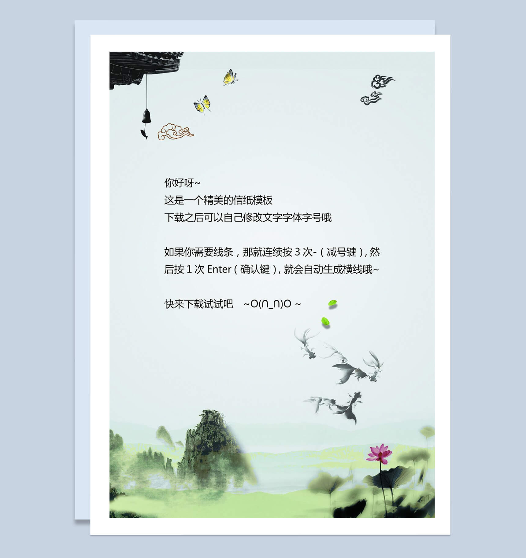 中国风简约水墨祝福信笺word信纸背景模板-1