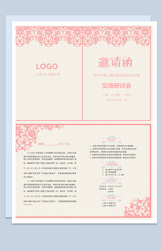 可爱粉色公司产品交流及设计方案邀请函Word模板