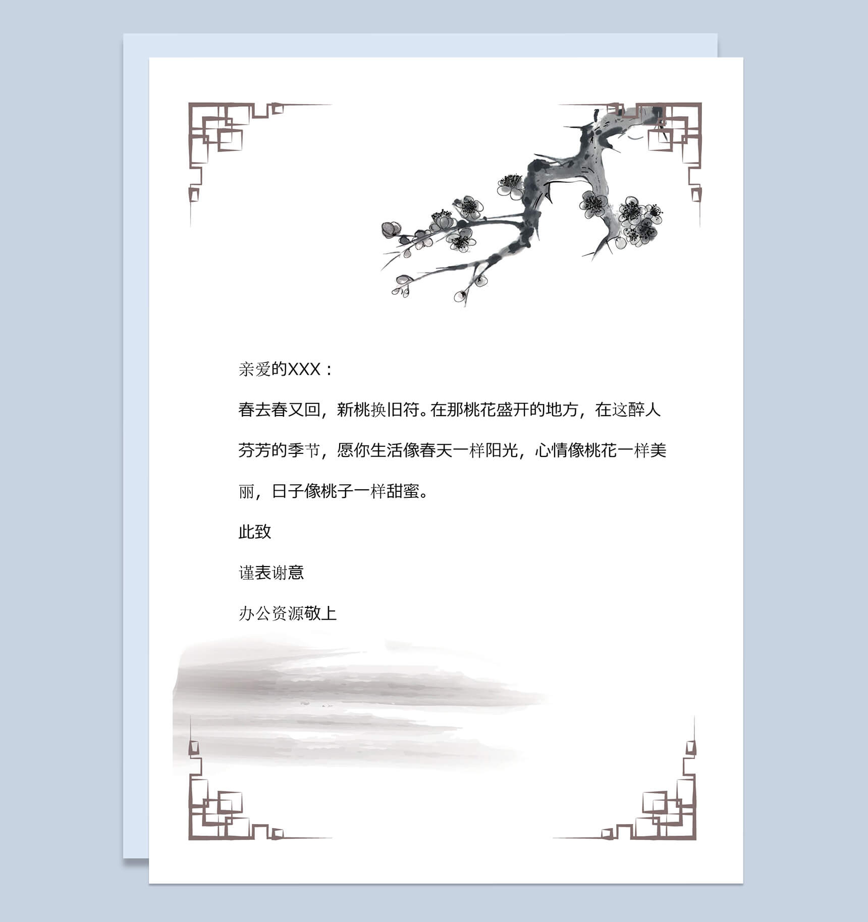 中国复古风word信纸背景模板-1