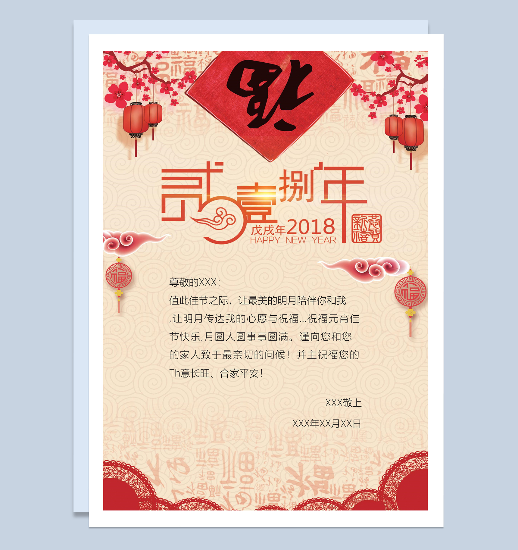 元宵佳节祝福信纸Word模板-1