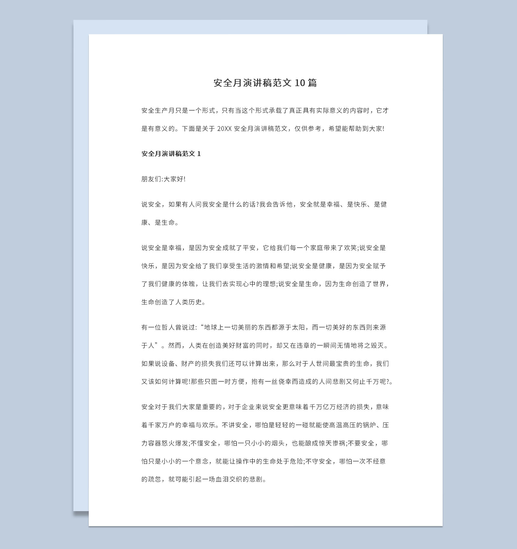 安全生产月启动仪式上演讲稿范文10篇Word模板-1