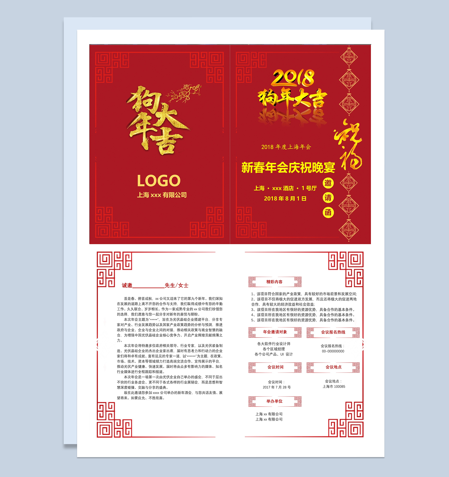 红色喜庆年会庆祝邀请函Word模板