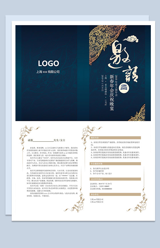 中国风大气新春年会邀请函请柬Word模板