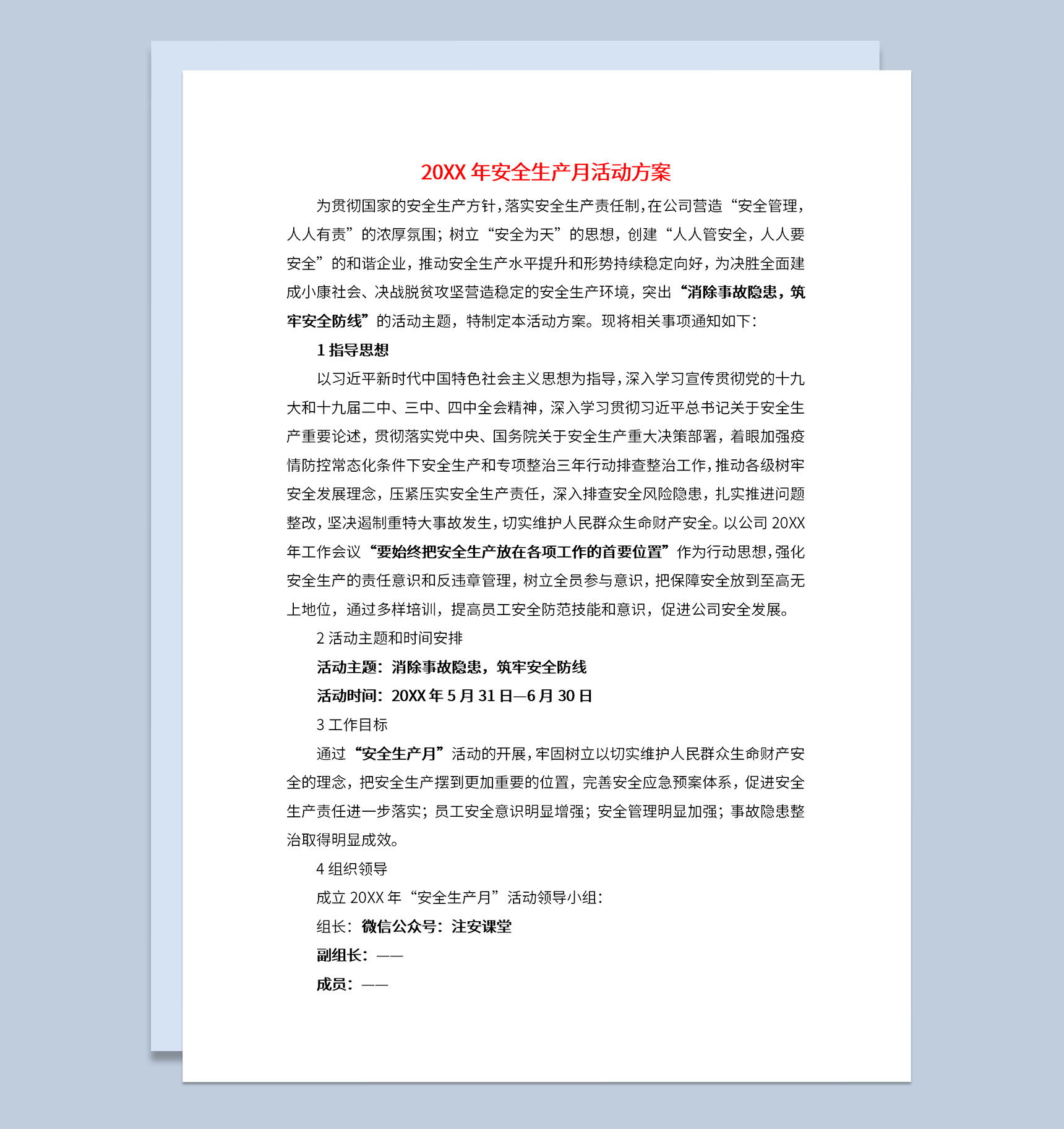 安全生产月活动方案内容及计划安排Word模板-1