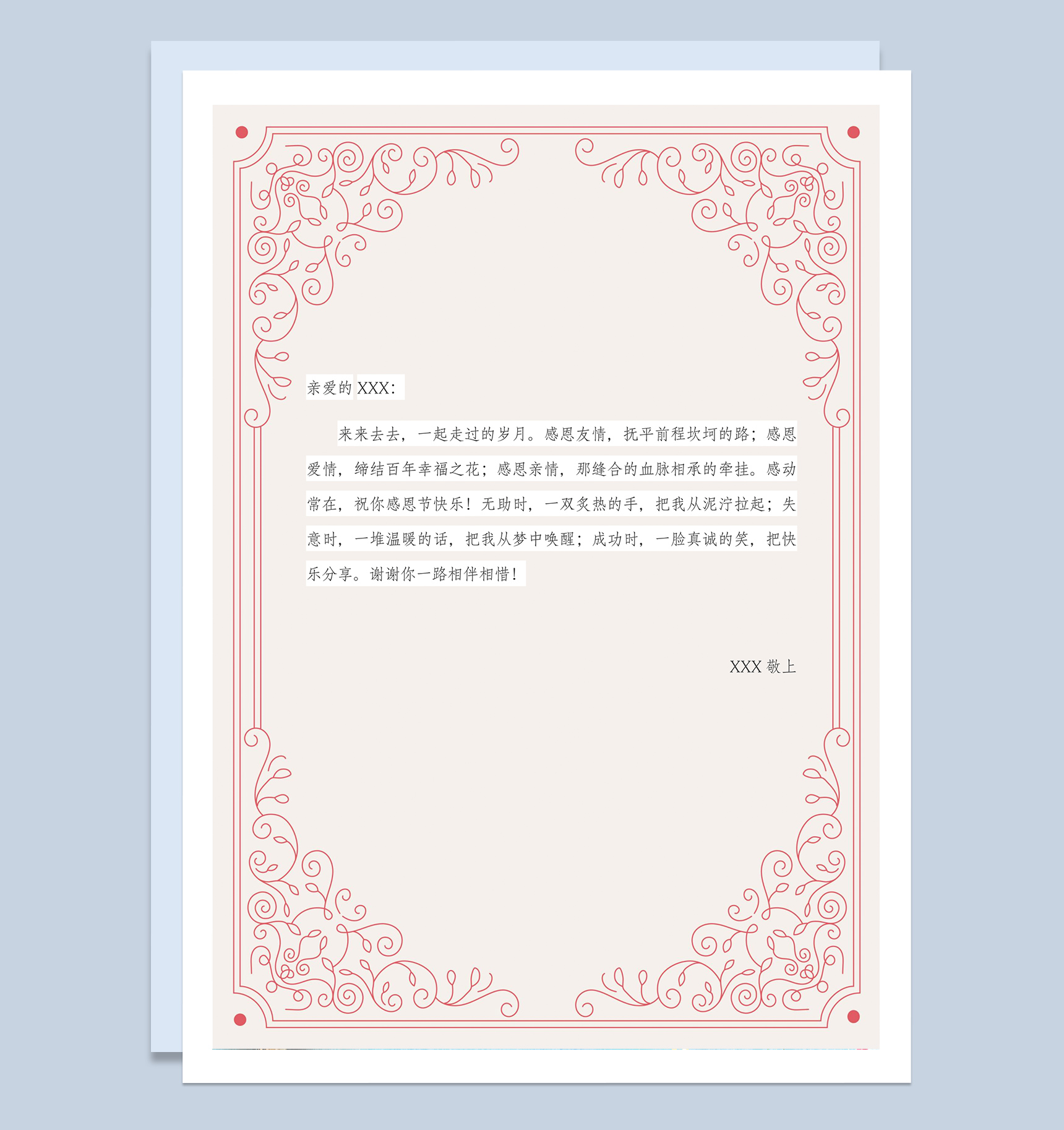 友情岁月祝福信纸Word模板-1