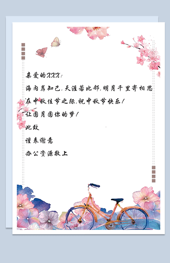 小单车卡通唯美性质背景Word模板