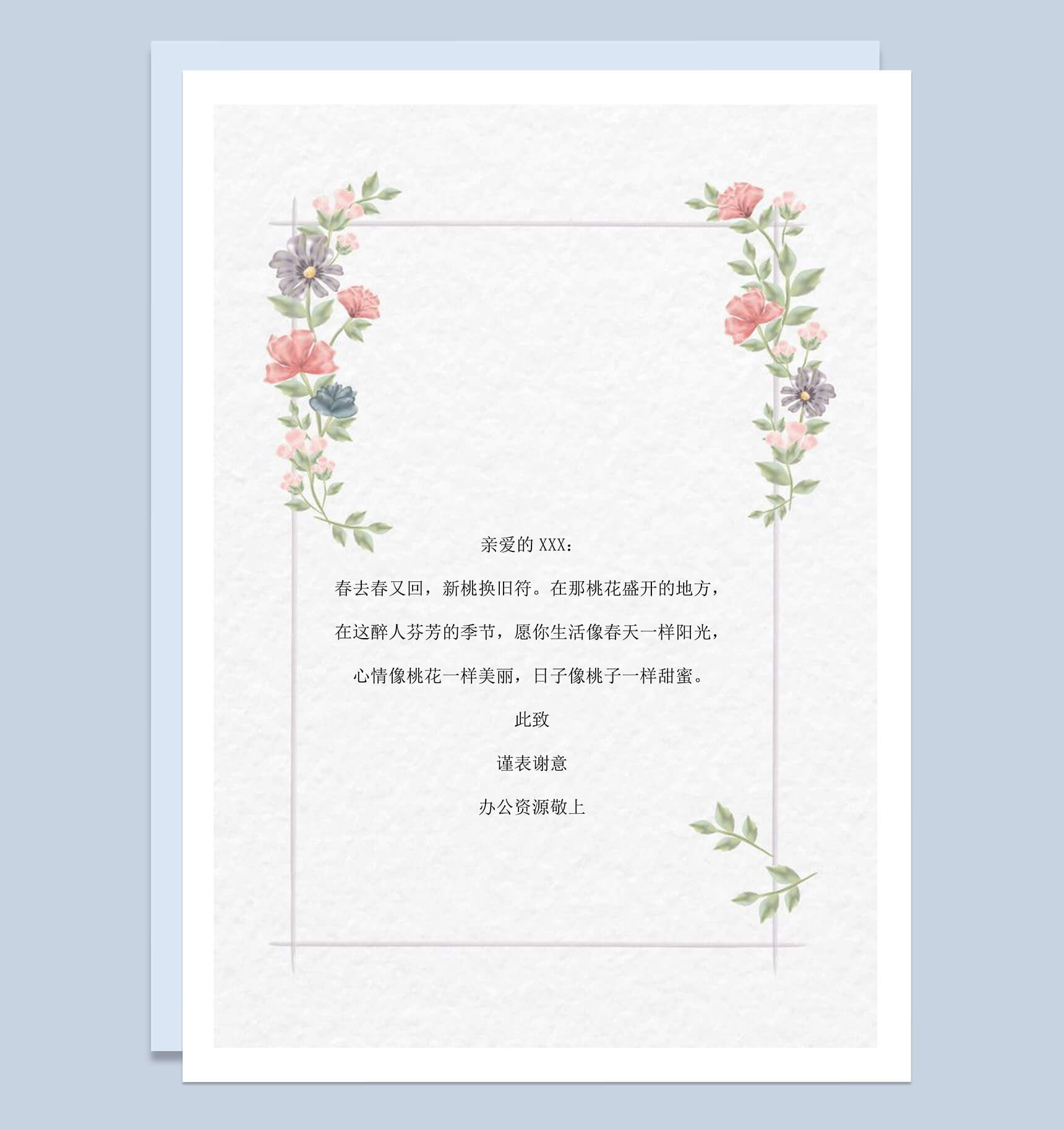 小清新简约花边信纸word背景模板-1