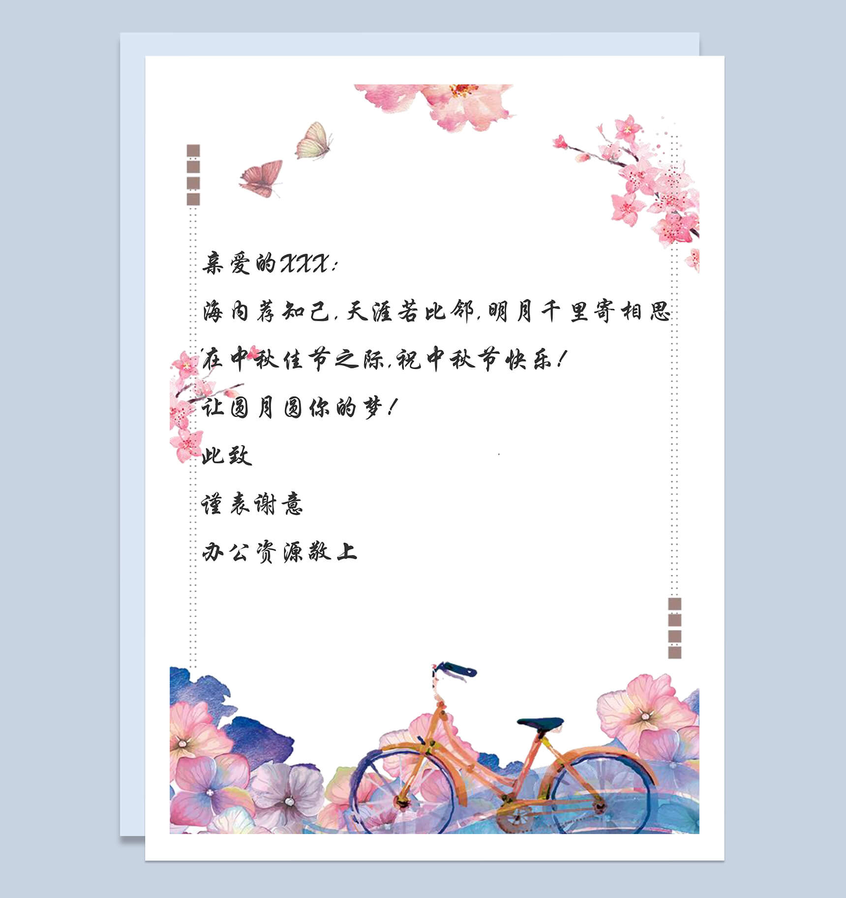 小单车卡通唯美性质背景Word模板-1