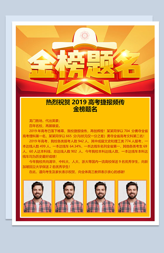 黄色大方高考题名喜报Word模板