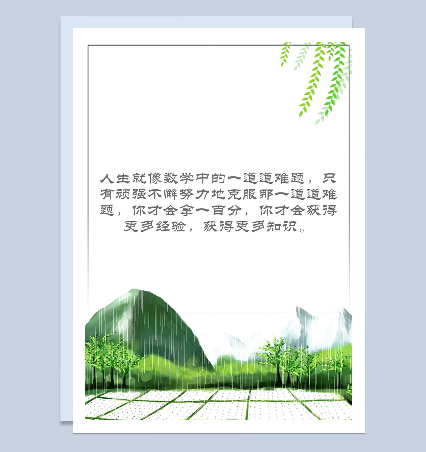 青山梅雨杨柳Word背景模板-1