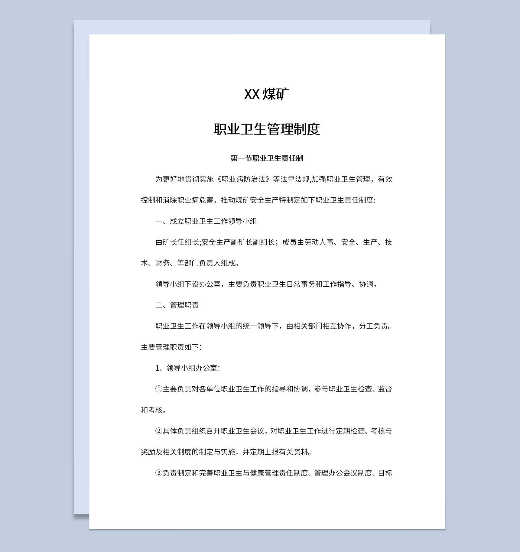 煤矿职业卫生管理制度卫生责任制Word模板-1