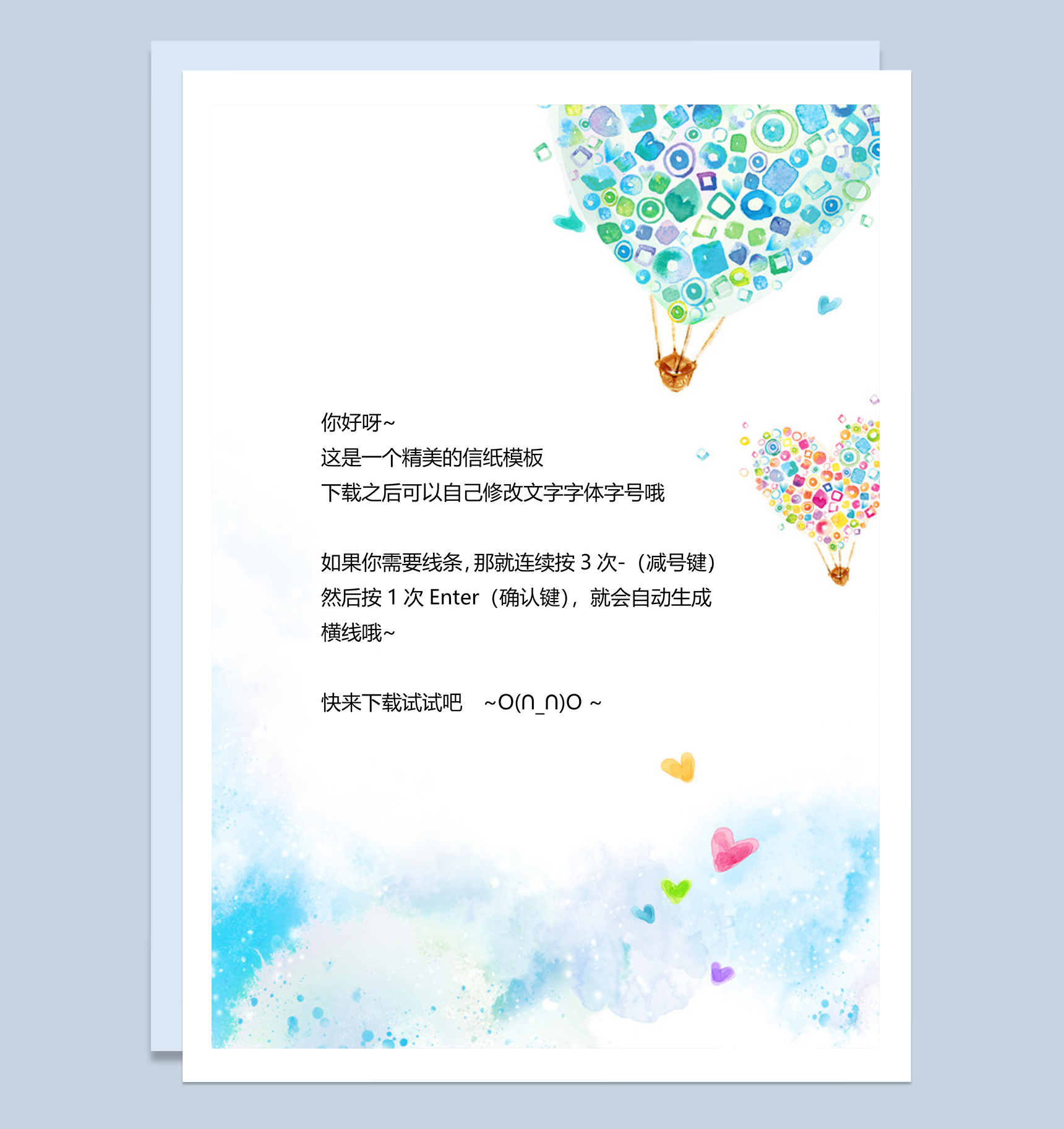精致精美信纸Word模板-1