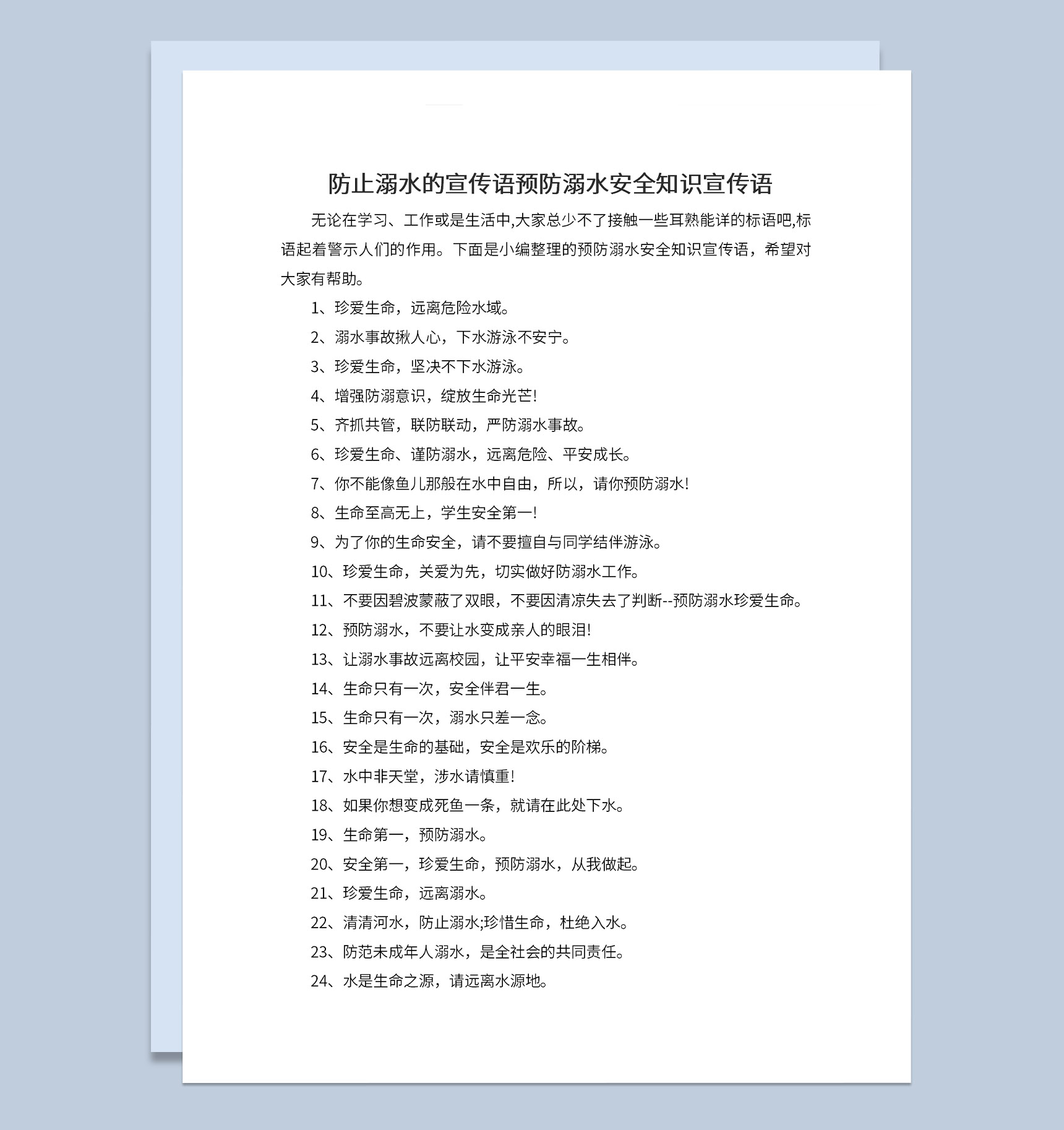 中小学夏季预防溺水安全知识宣传Word模板-1