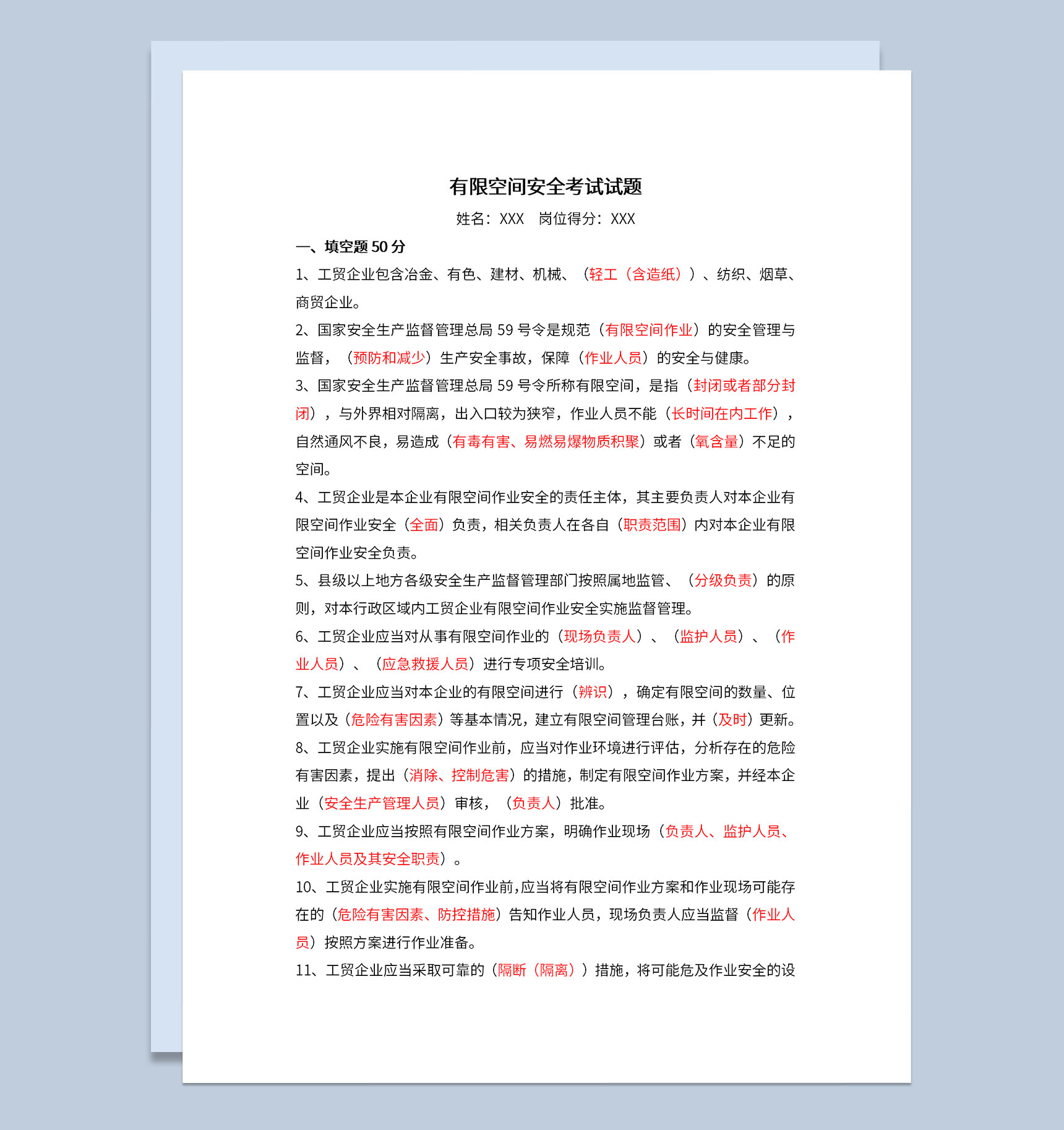 有限空间安全考试习题及标准答案解析Word模板-1