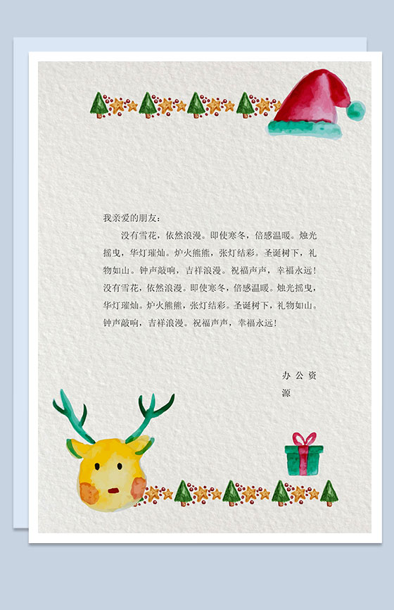 欢度圣诞祝福信纸Word模板