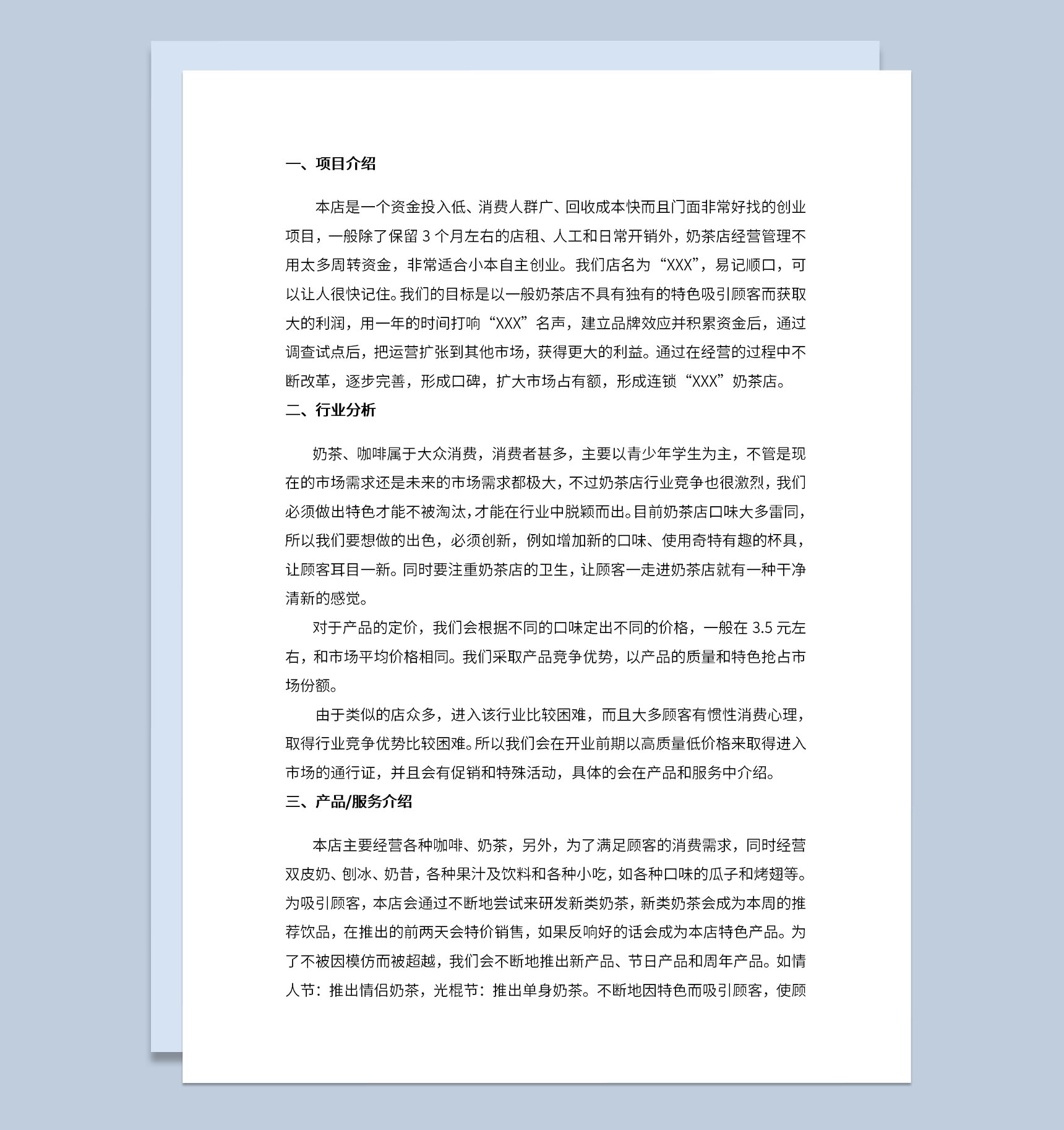 大学生奶茶店创业计划书项目介绍行业分析Word模板-1