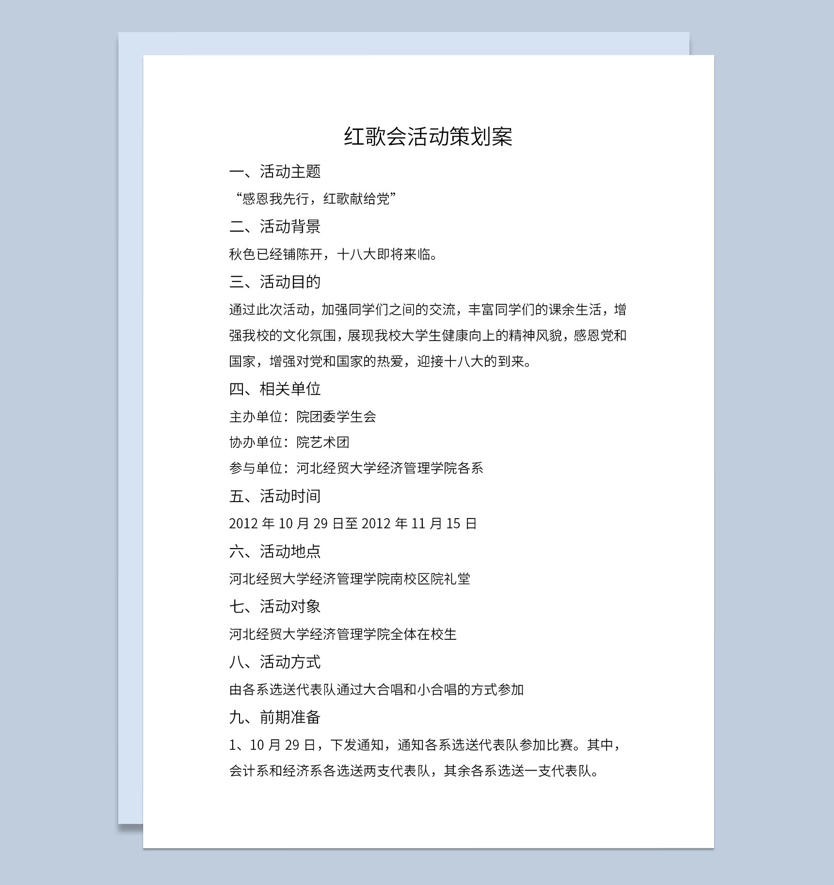 校园学生会感恩我先行红歌献给党主题活动宣传策划案Word模板-1