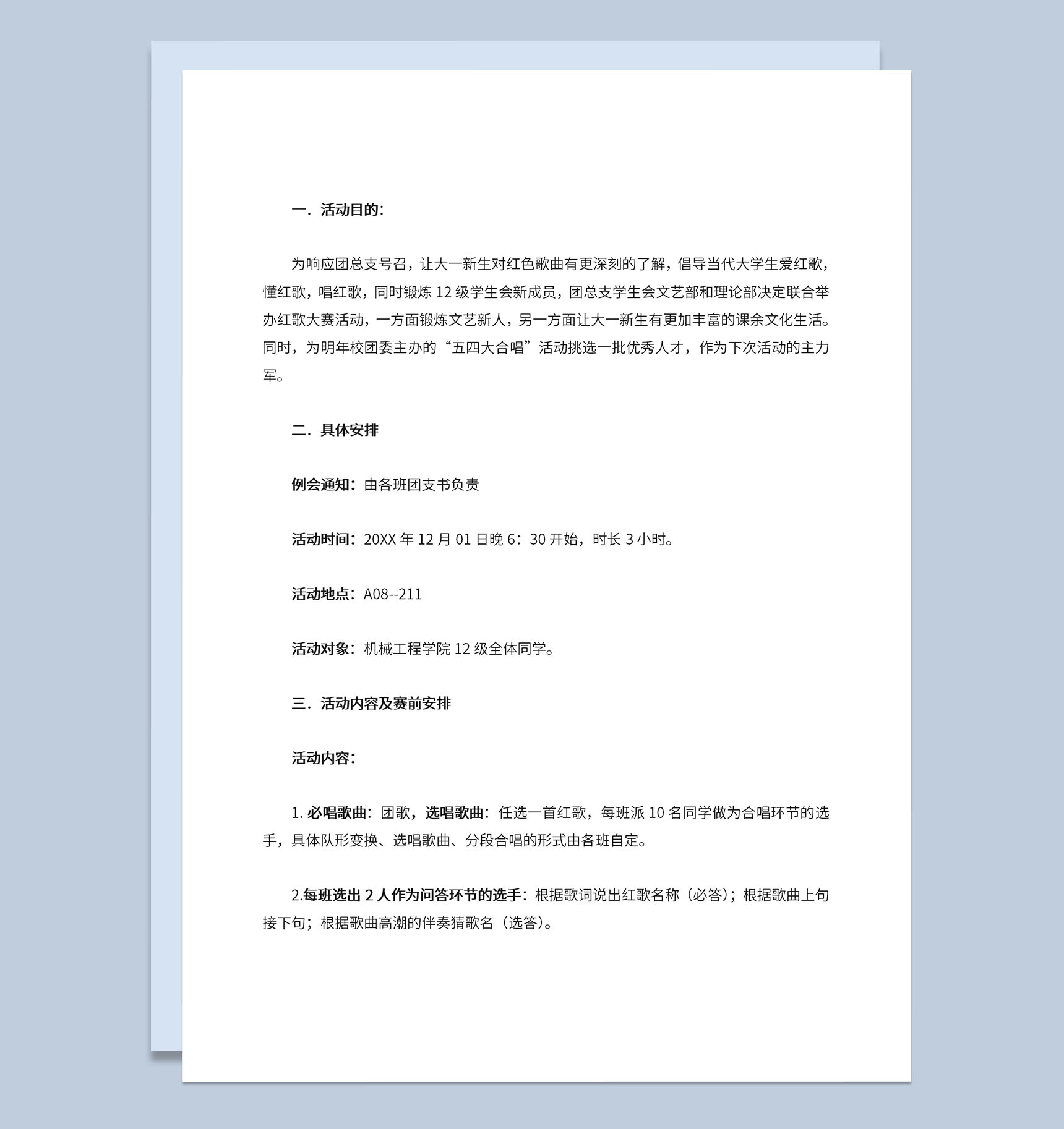 大学生机械工程学院红歌大赛活动策划书Word模板-1