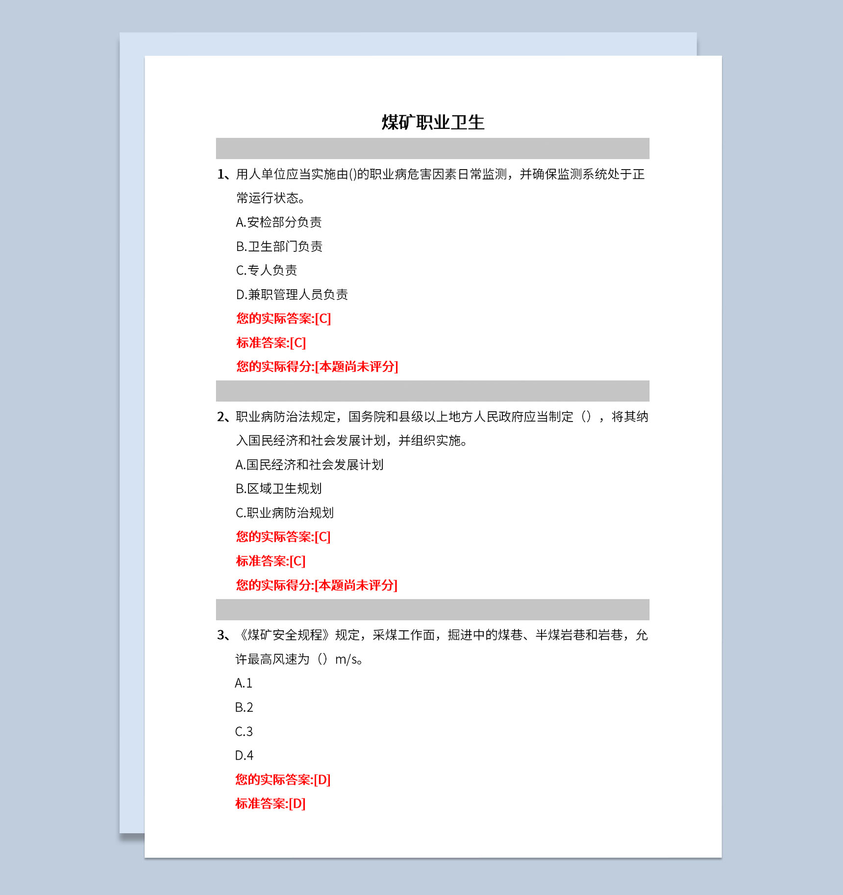煤矿职业卫生选择题库及标准答案解析Word模板-1