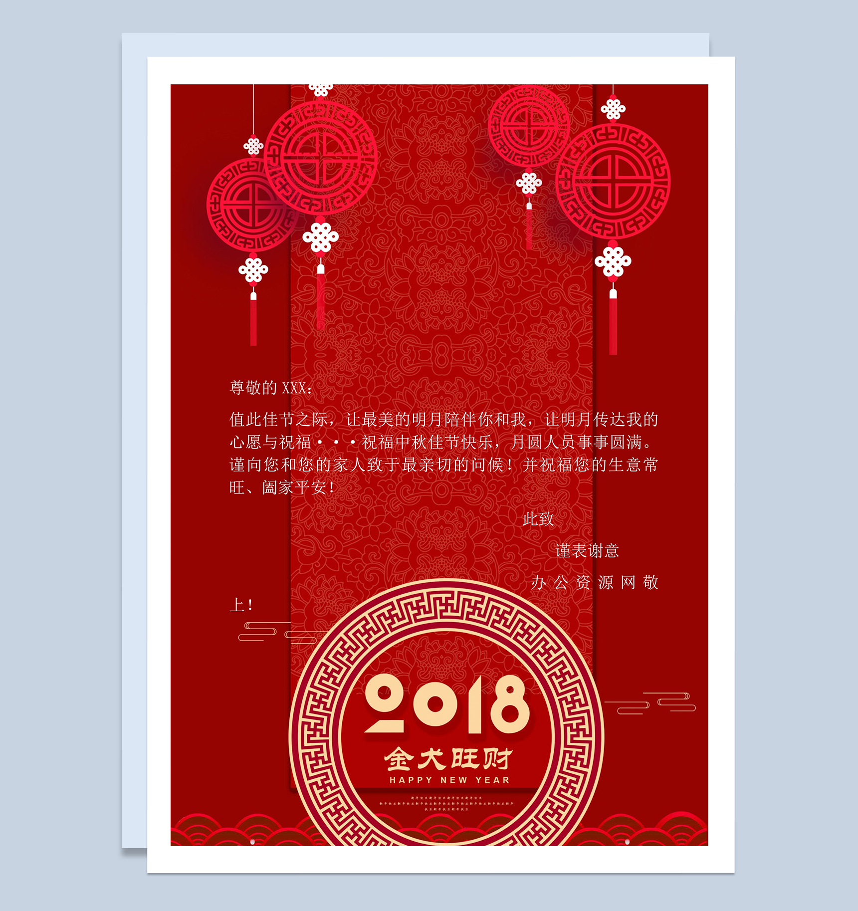 佳节祝福信纸Word模板-1