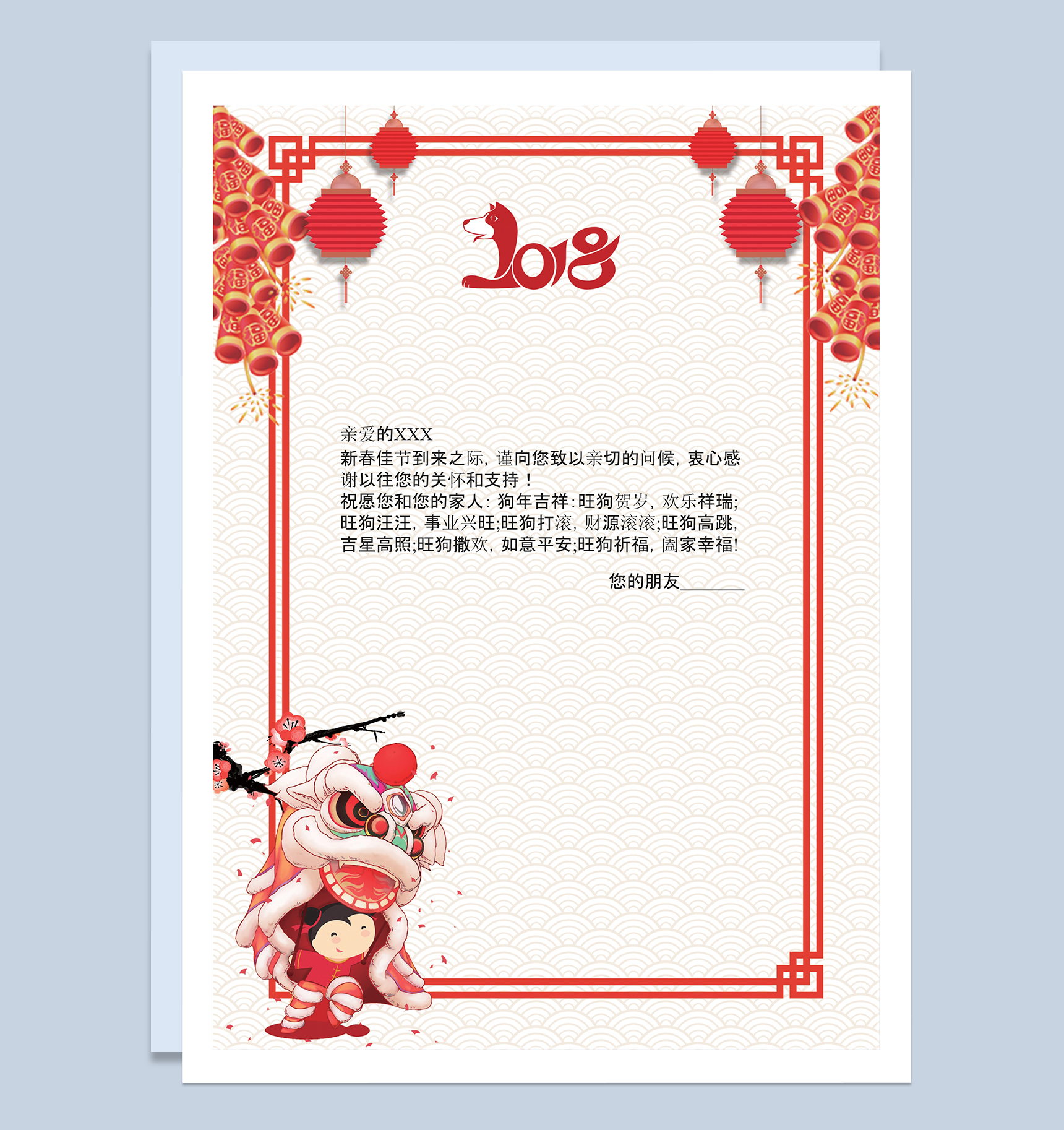 新春佳节祝福信纸Word模板-1