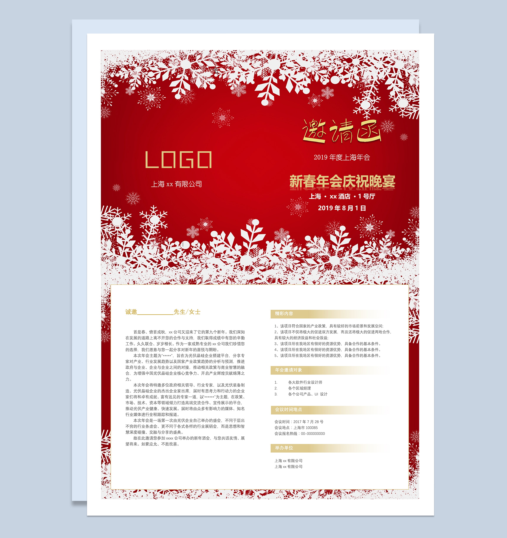 红色梦幻新春年会庆祝晚宴邀请函Word模板