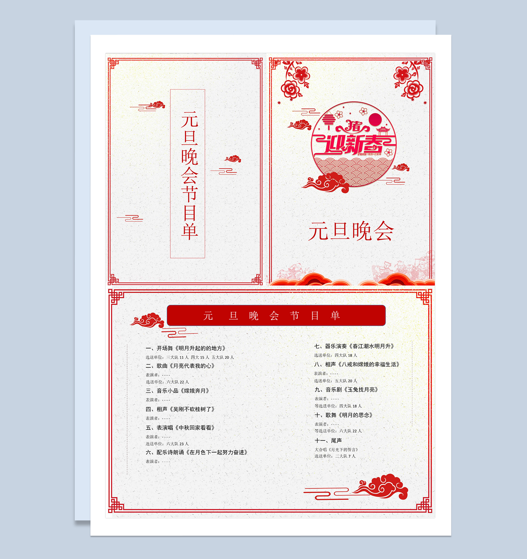 元旦晚会过节节目单Word模板