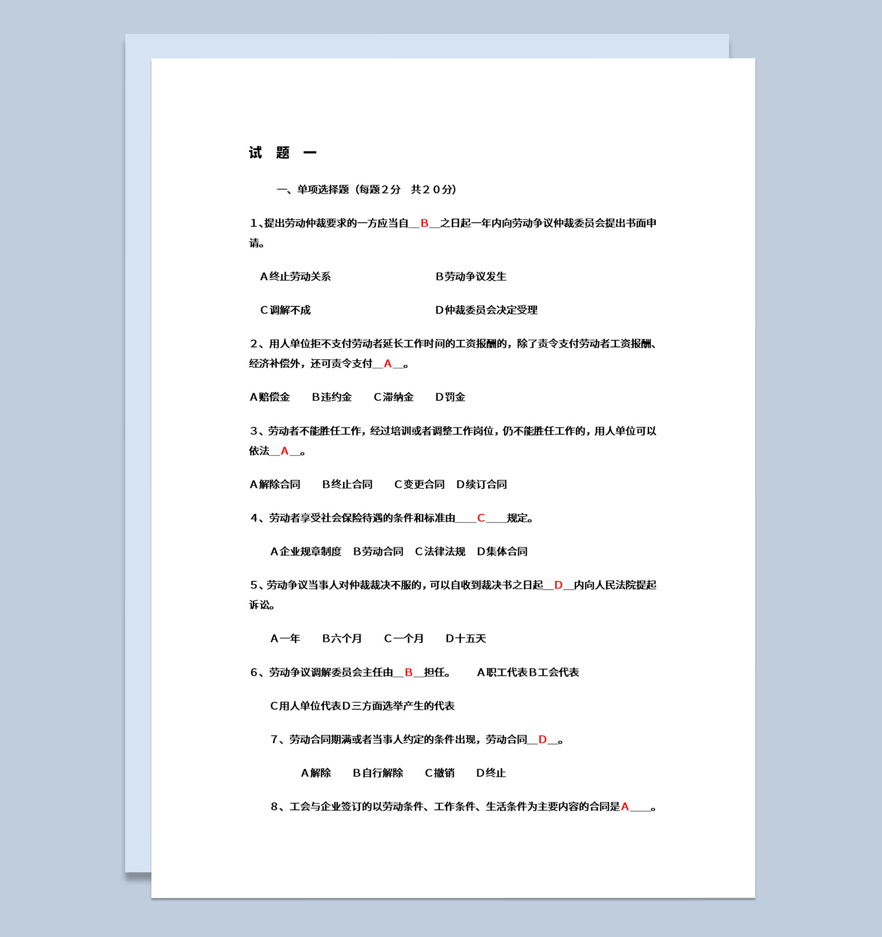 劳动保护法复习试题及标准答案Word模板-1