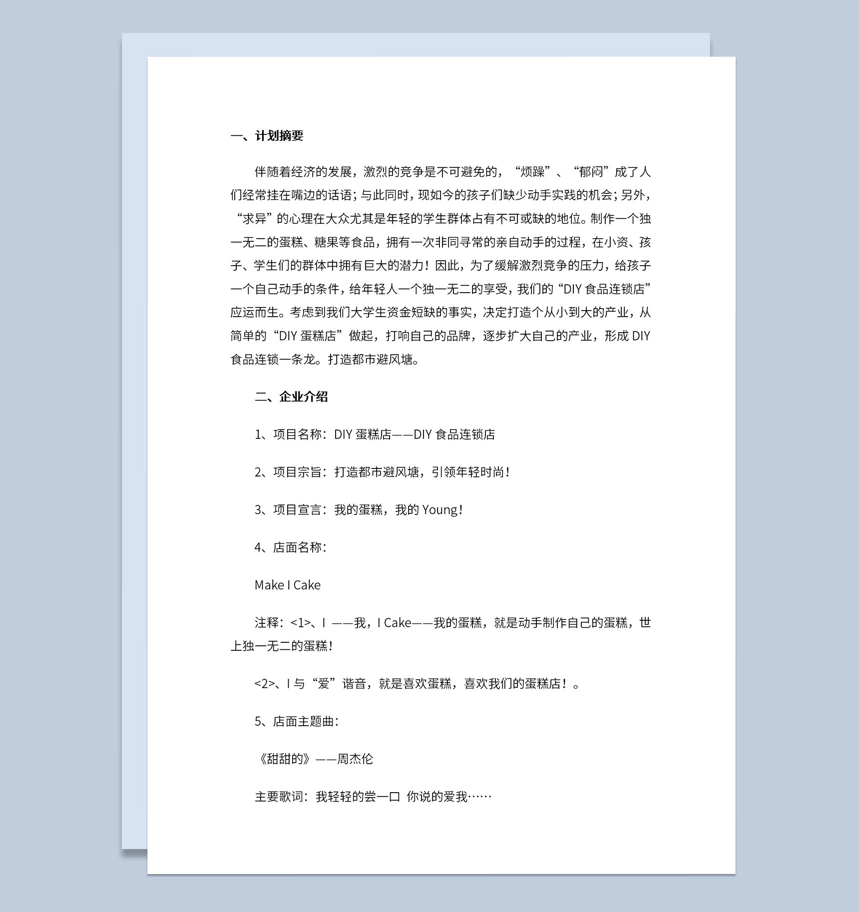 DIY蛋糕店招商计划书人员及组织结构Word模板-1