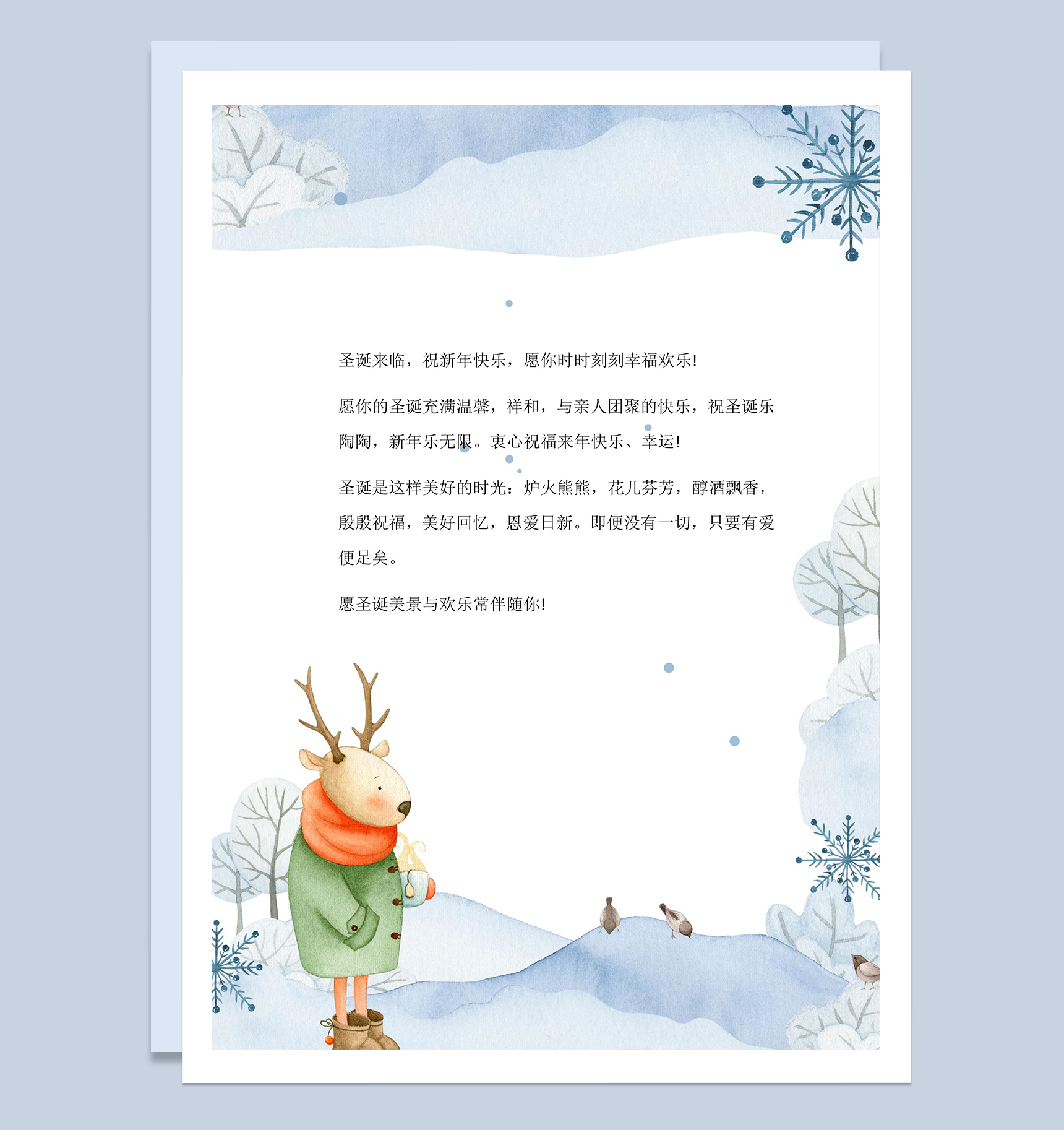 清新圣诞过节祝福信纸Word模板-1