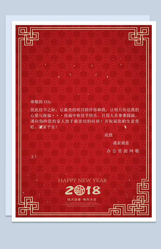 佳节热烈喜庆祝福信纸Word模板