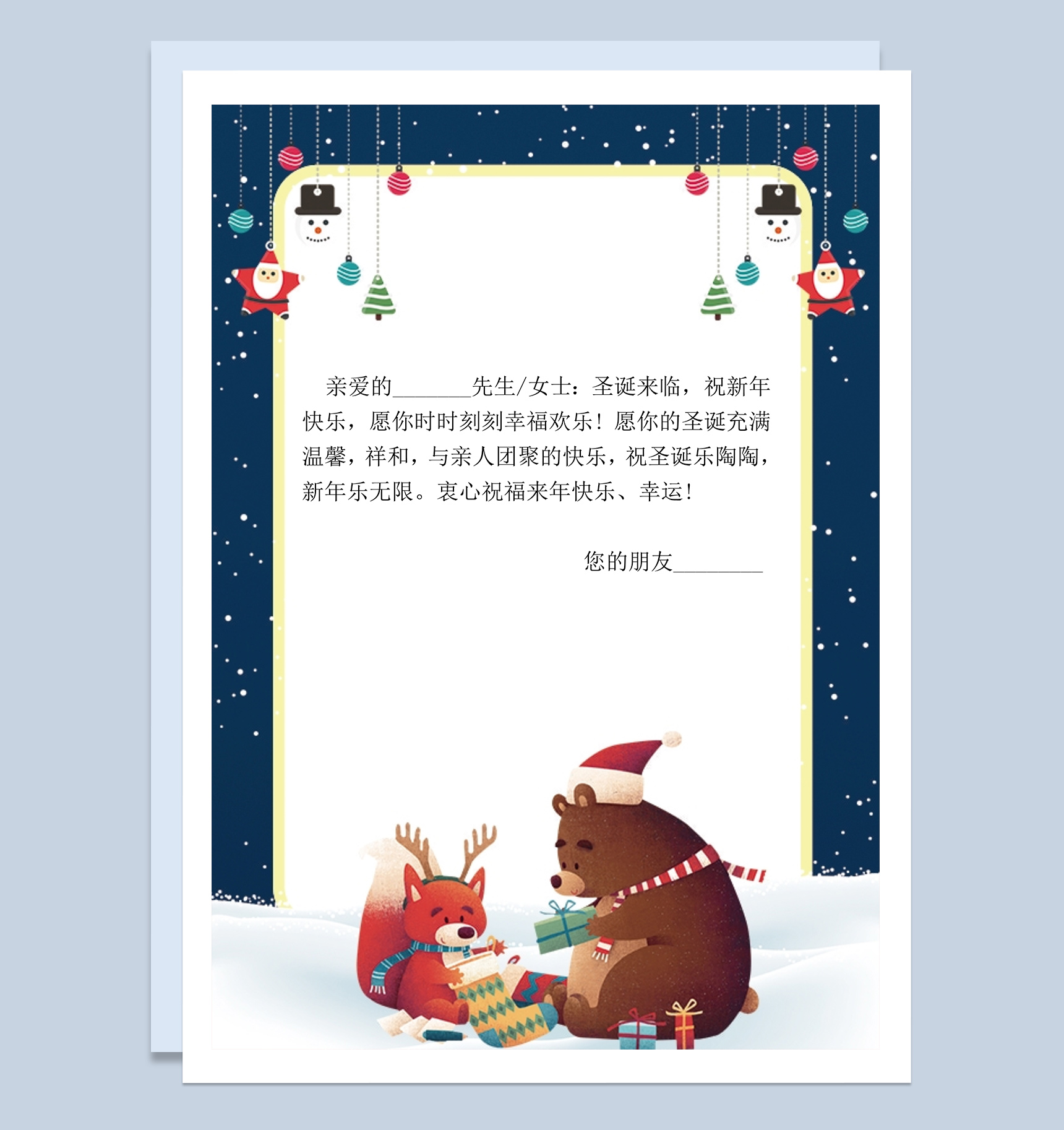 圣诞来临祝福祝贺信纸Word模板-1