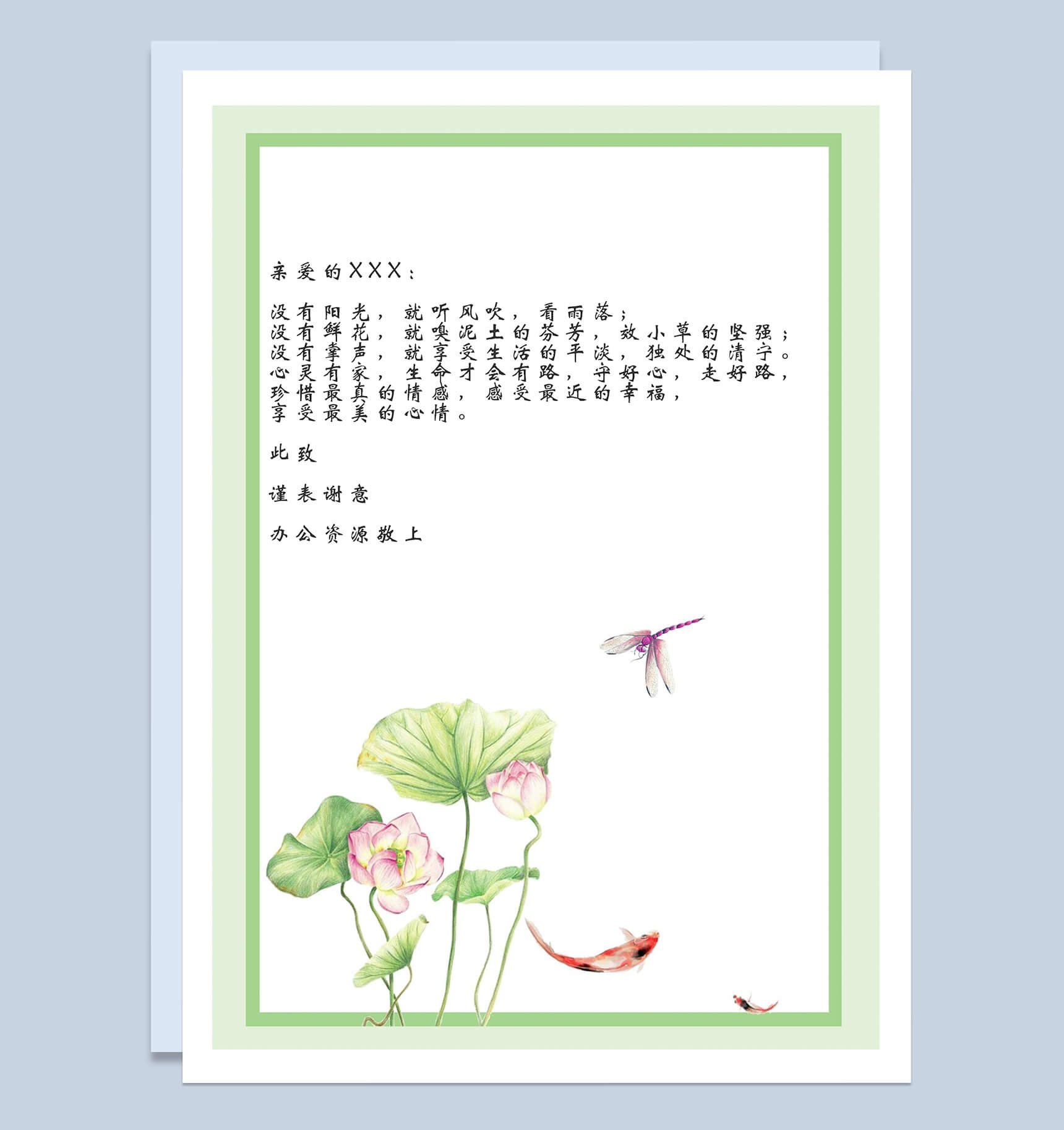 夏日池塘小荷信纸Word模板-1