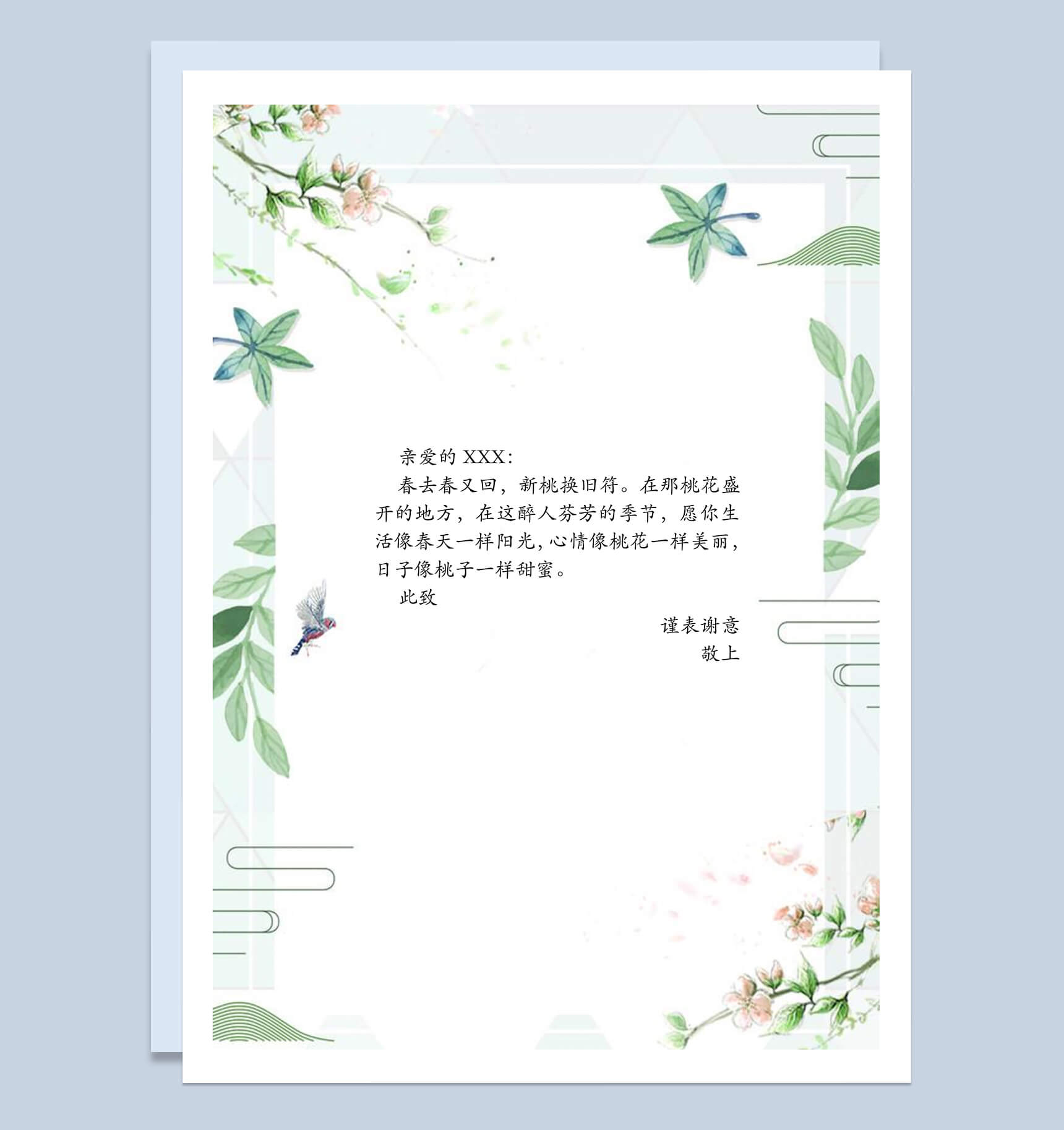 小清新浪漫回信信纸Word背景-1