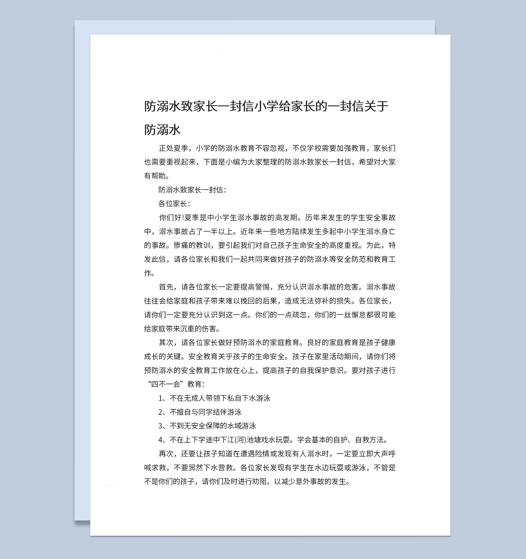 中小学防溺水致家长一封信安全知识宣传Word模板-1