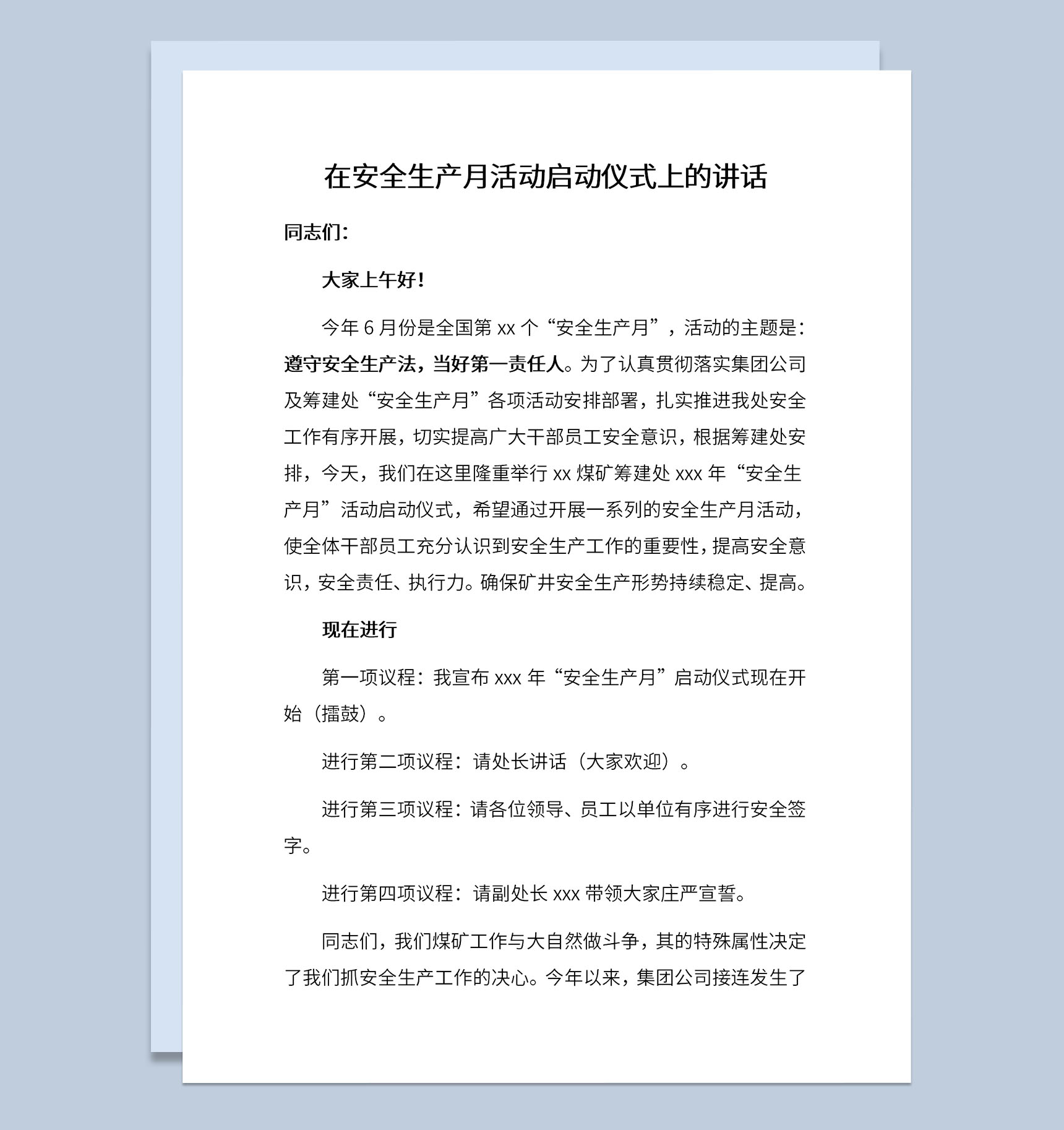 安全生产月遵守安全生产法主题活动讲话稿Word模板-1