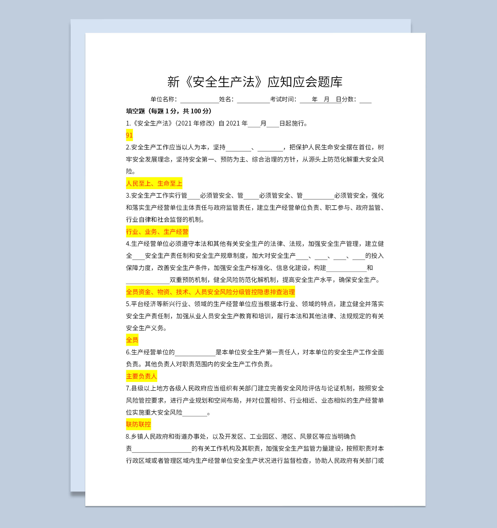 新安全生产法知识竞赛试题及标准答案Word模板-1