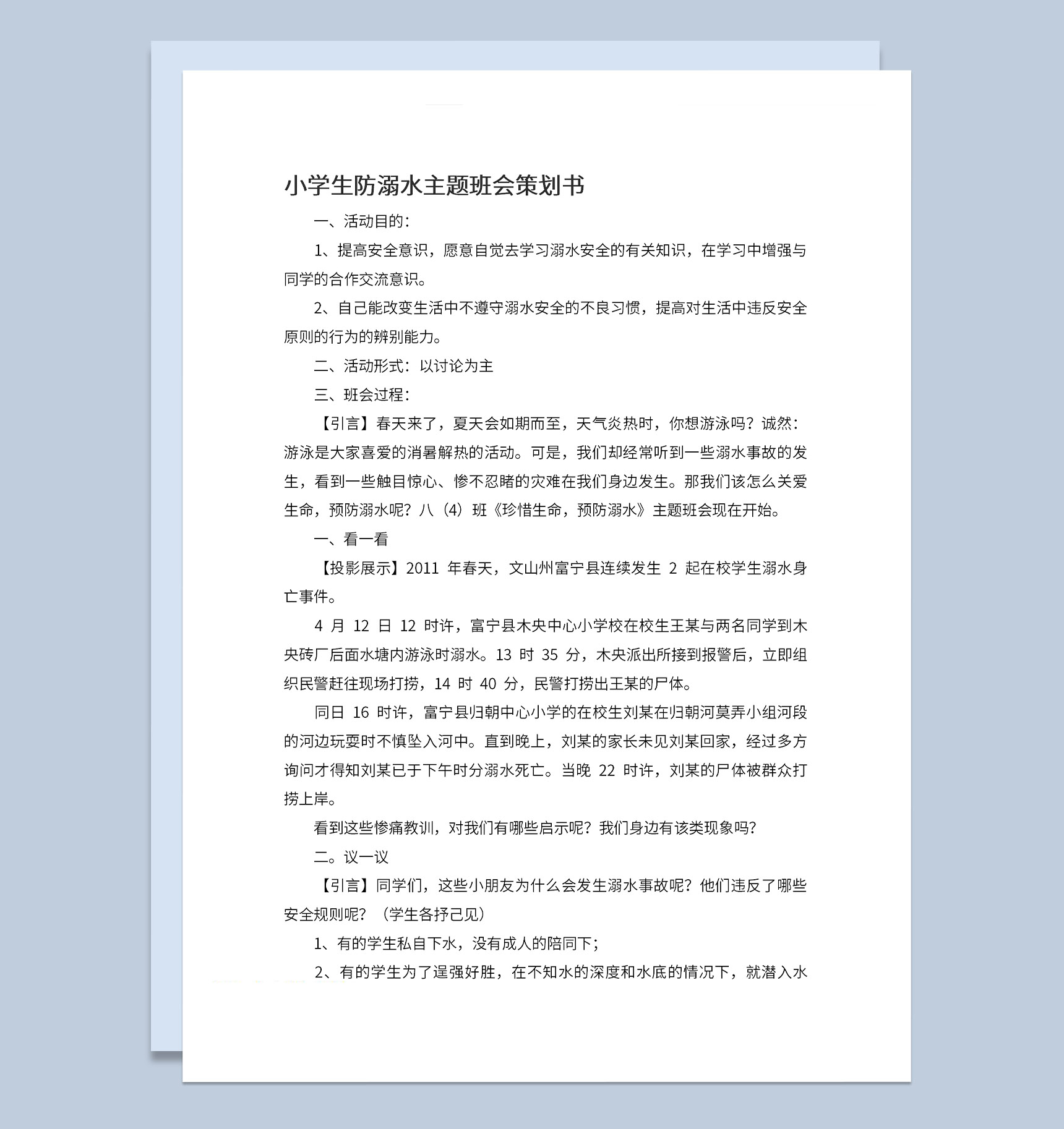 中小学夏季防溺水班会主题安全教育宣传Word模板-1
