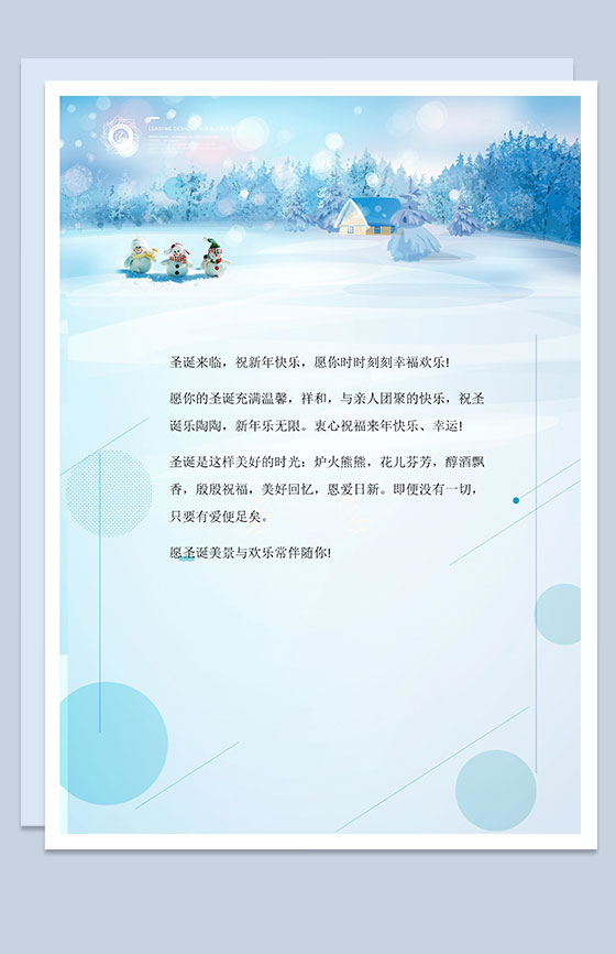 清爽清新圣诞祝福信纸Word模板