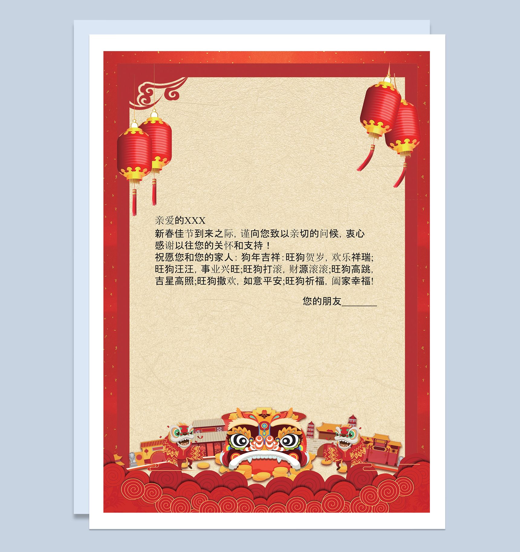 新春节日祝福信纸Word模板-1