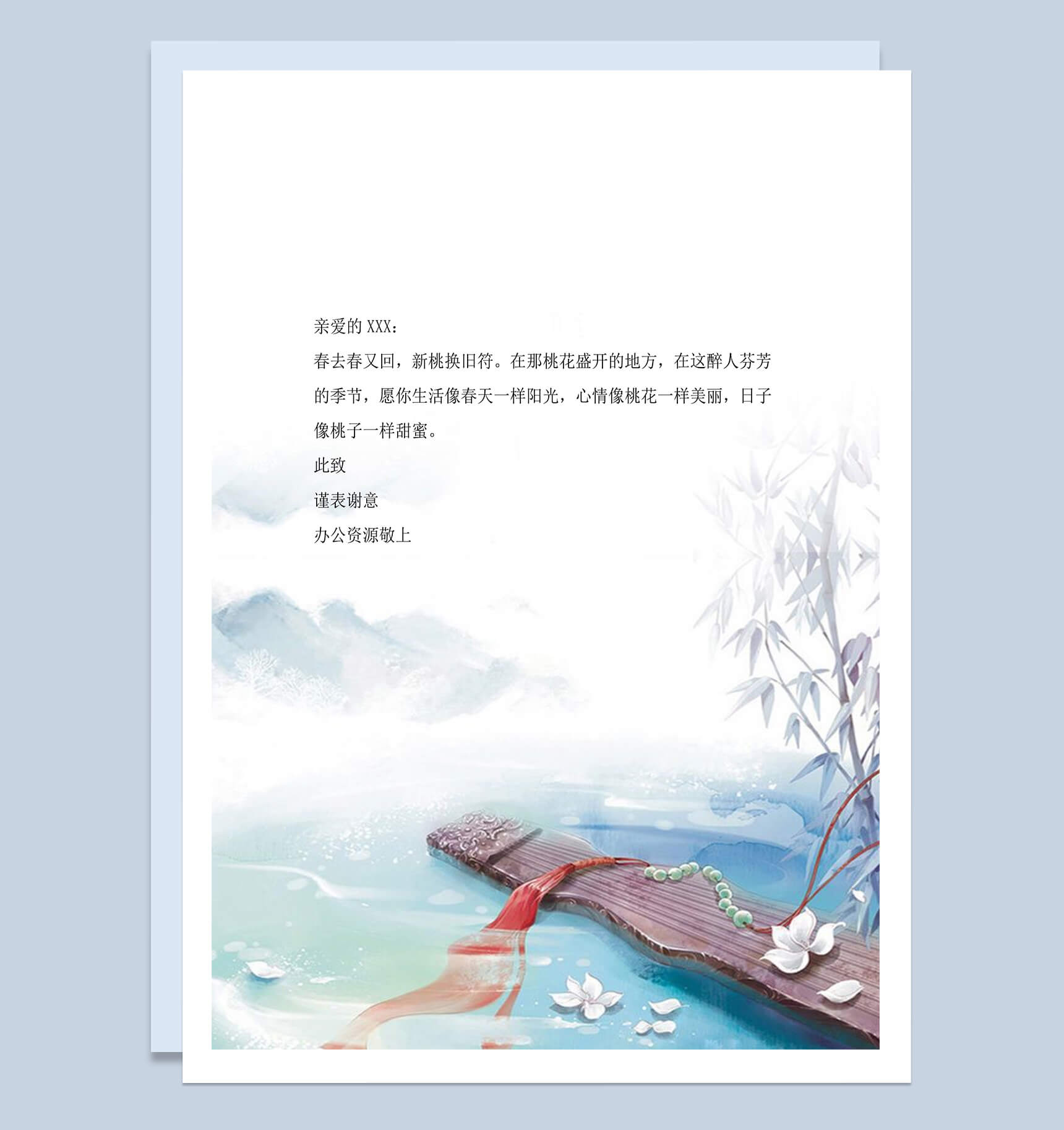 古风清新简约感谢信纸word背景模板-1