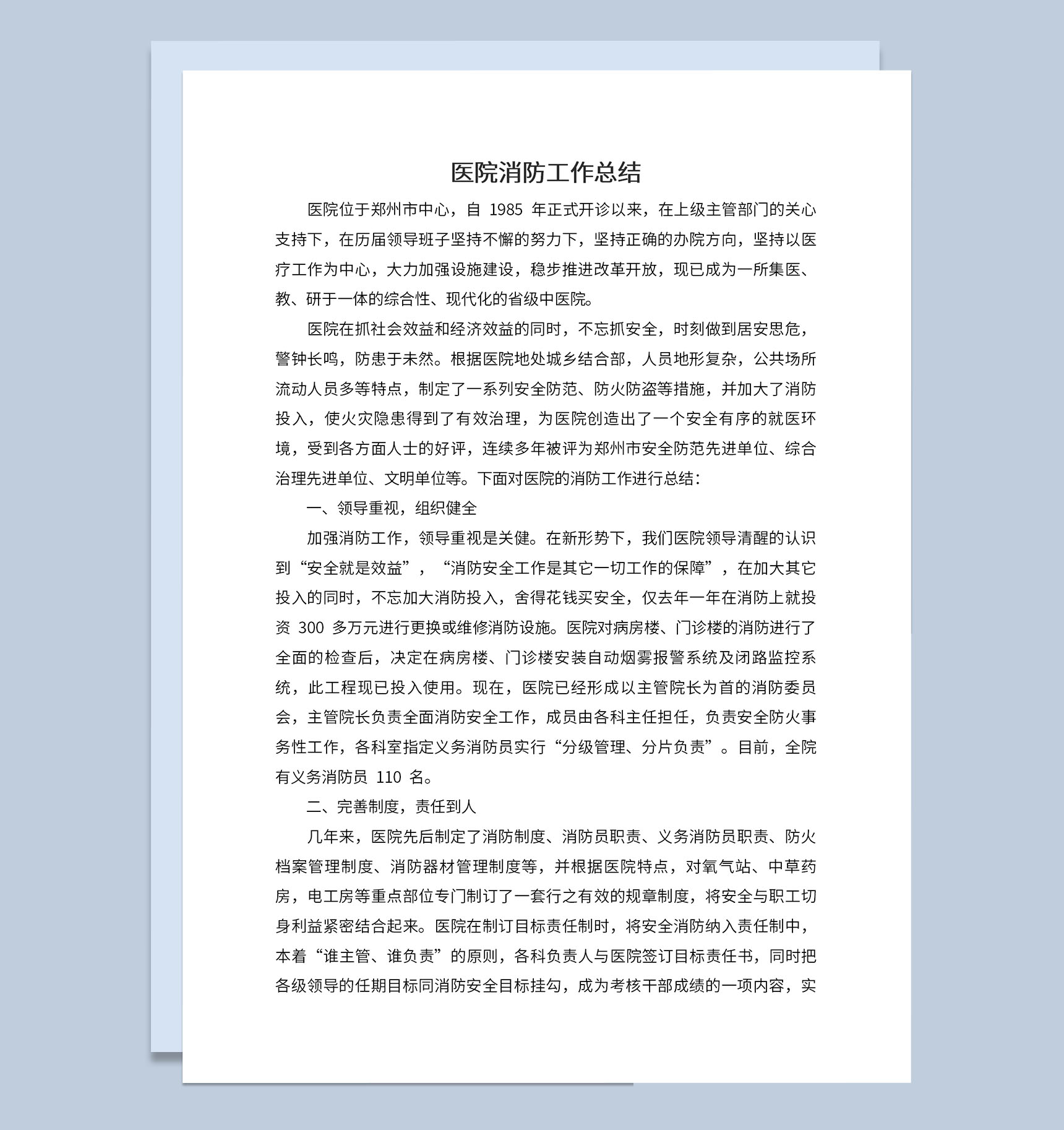 医院消防安全工作总结制度完善汇报Word模板-1