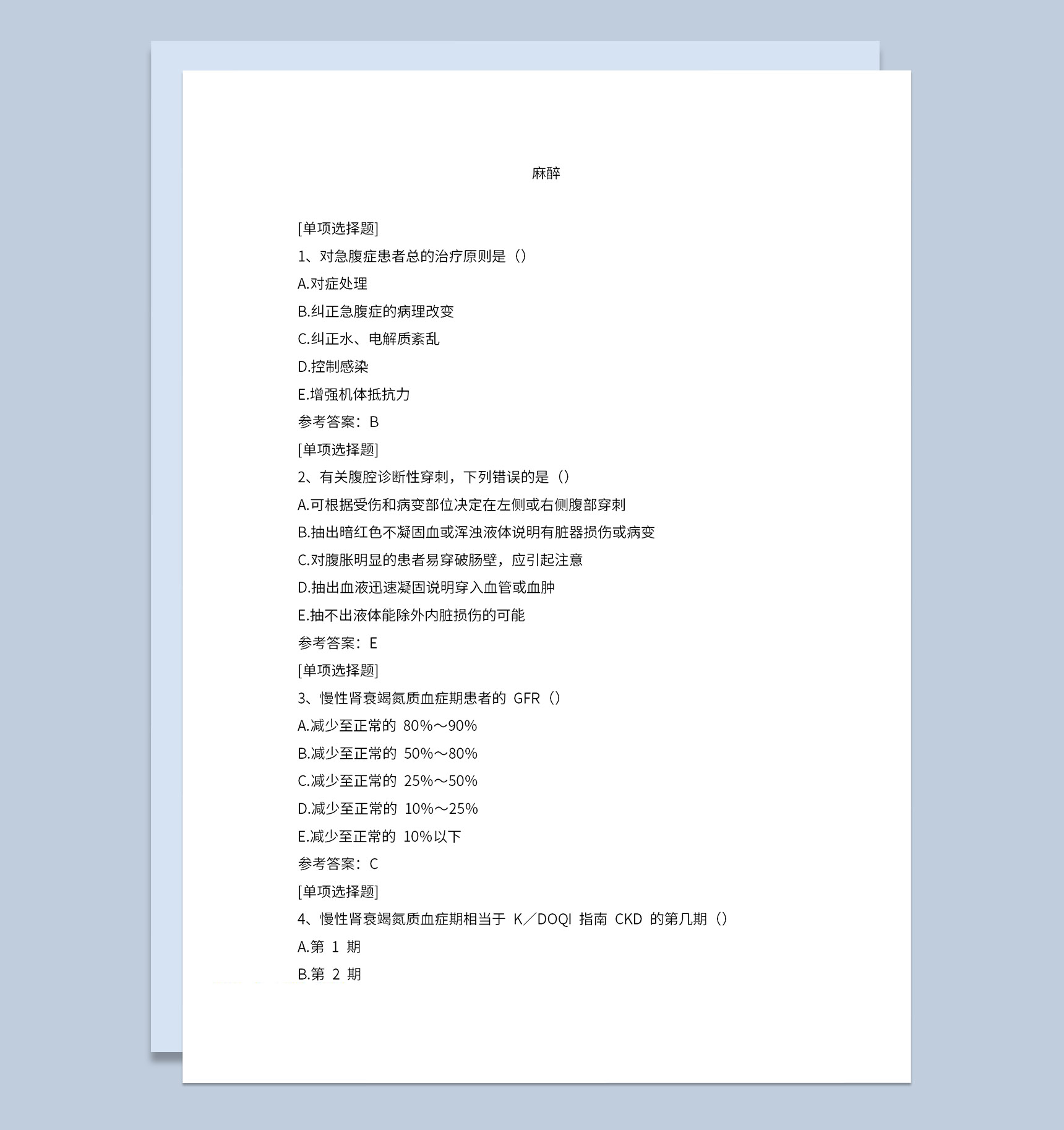 医学生麻醉题目单项选择题及标准答案Word模板-1