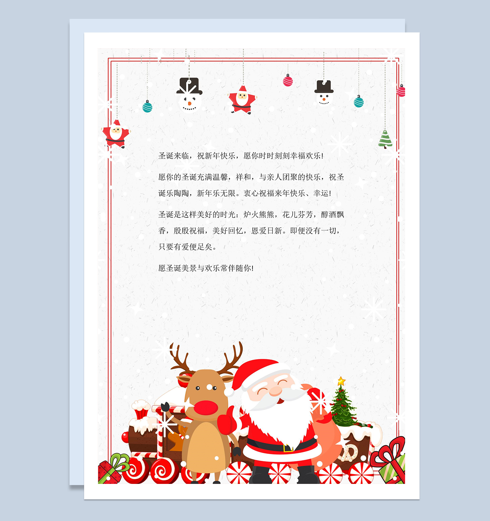 圣诞节日祝贺信纸Word模板-1