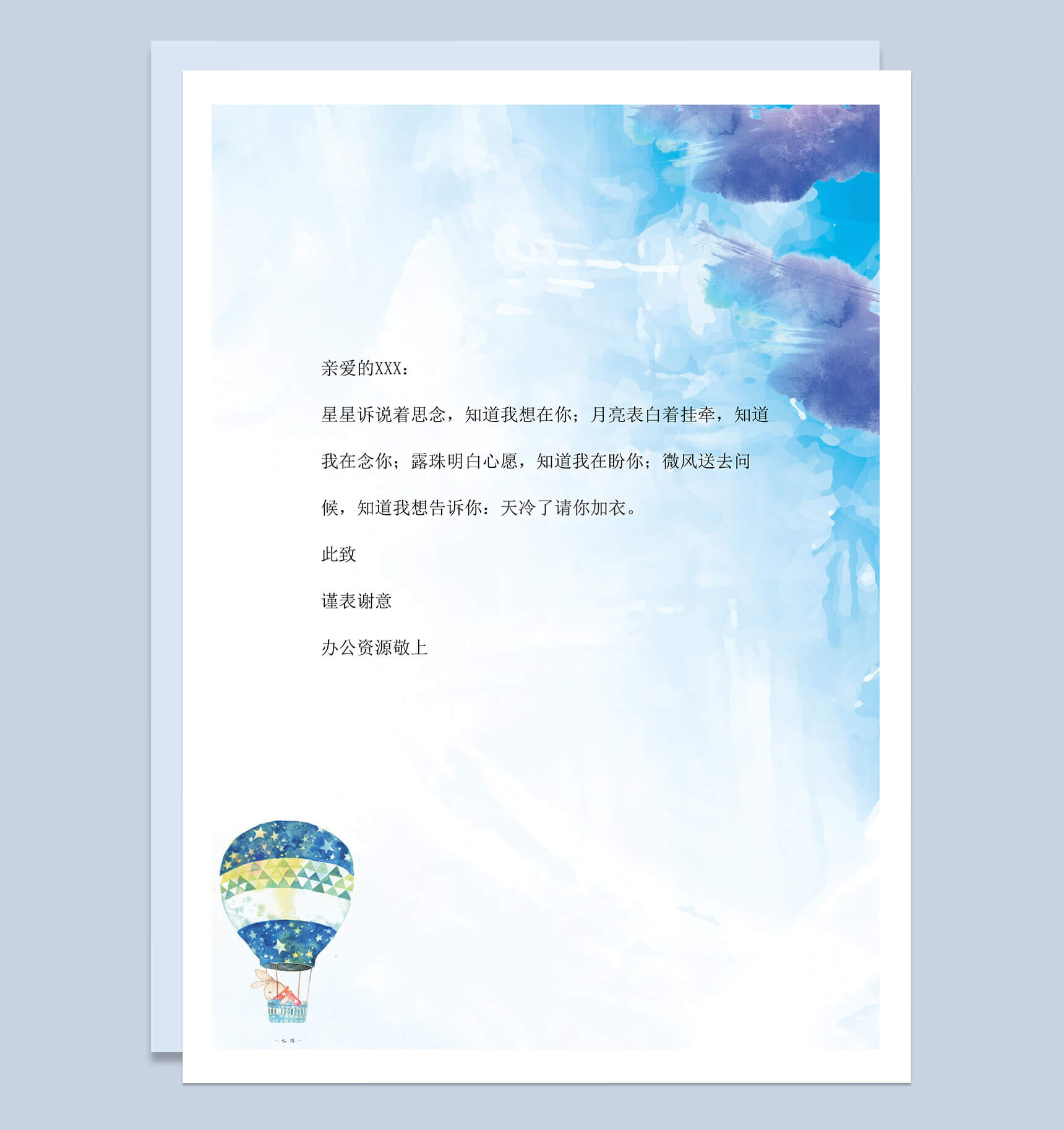 蓝色水彩热气球简约感谢信word信纸背景模板-1